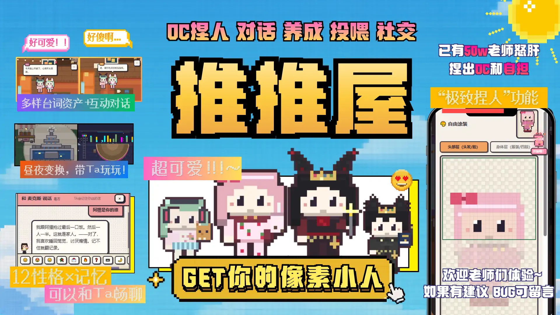 推推屋