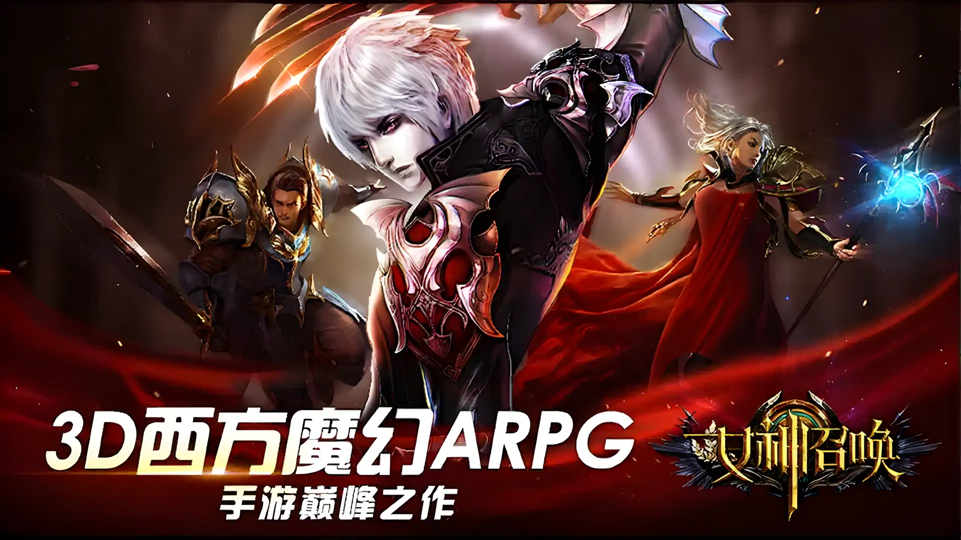 女神召唤-最强守护者