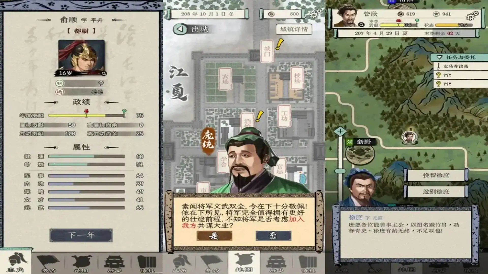 三国人生模拟