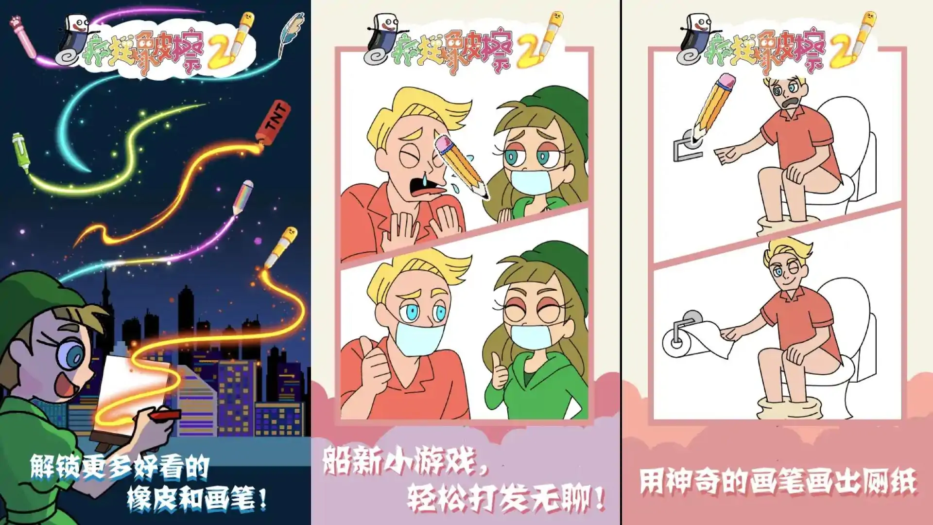疯狂橡皮擦2