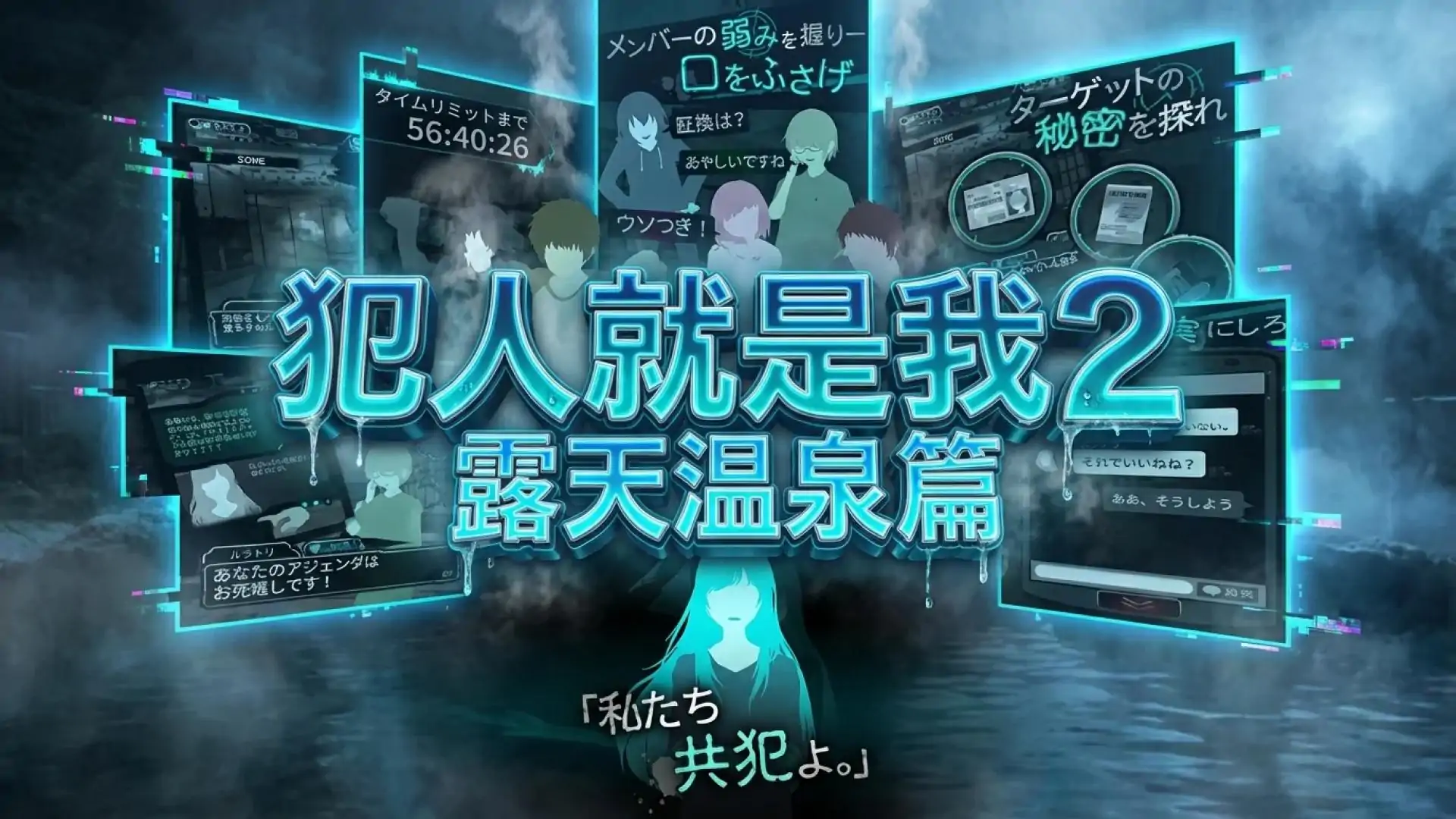 犯人就是我2:露天温泉篇