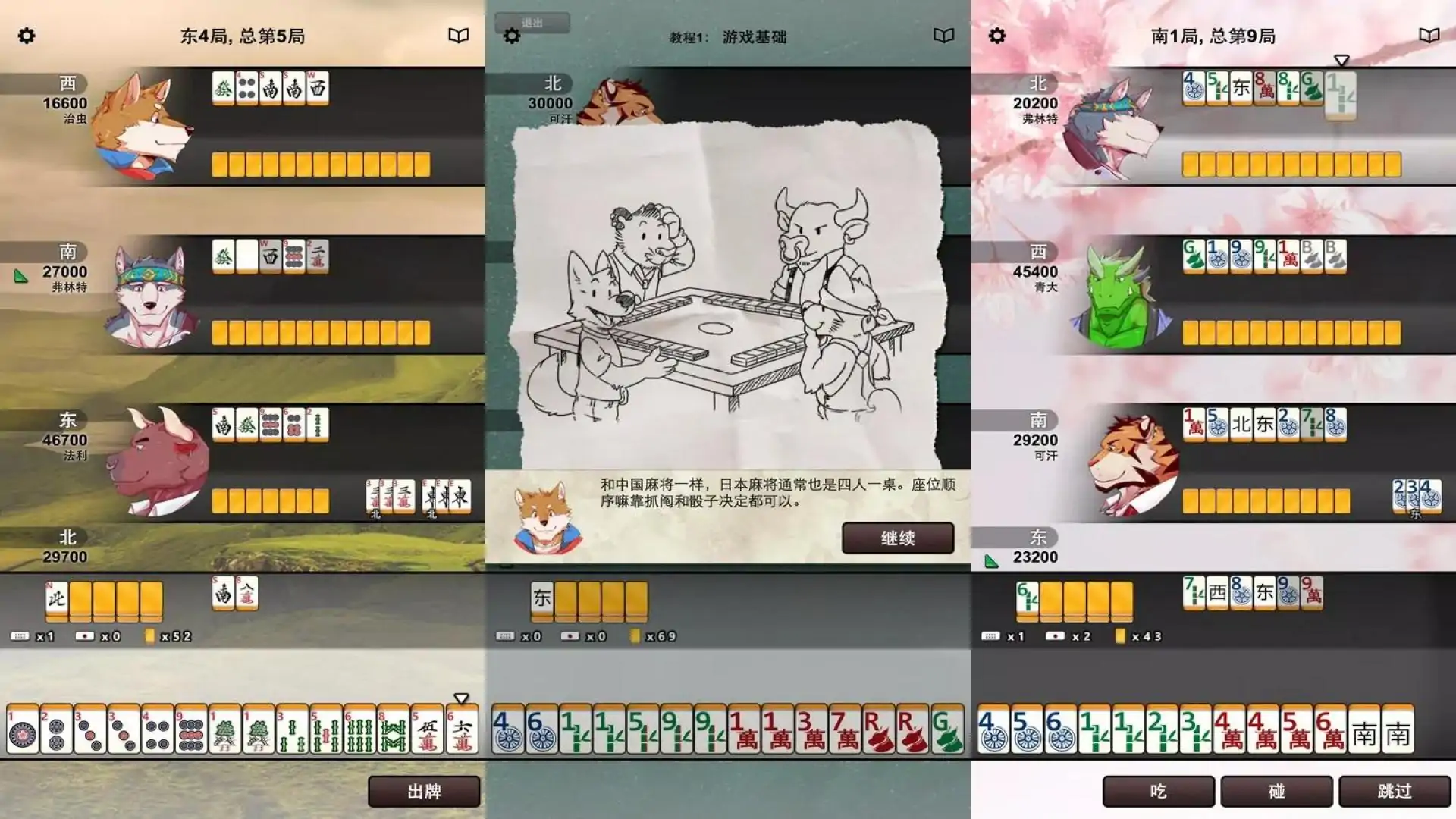 兽人麻将