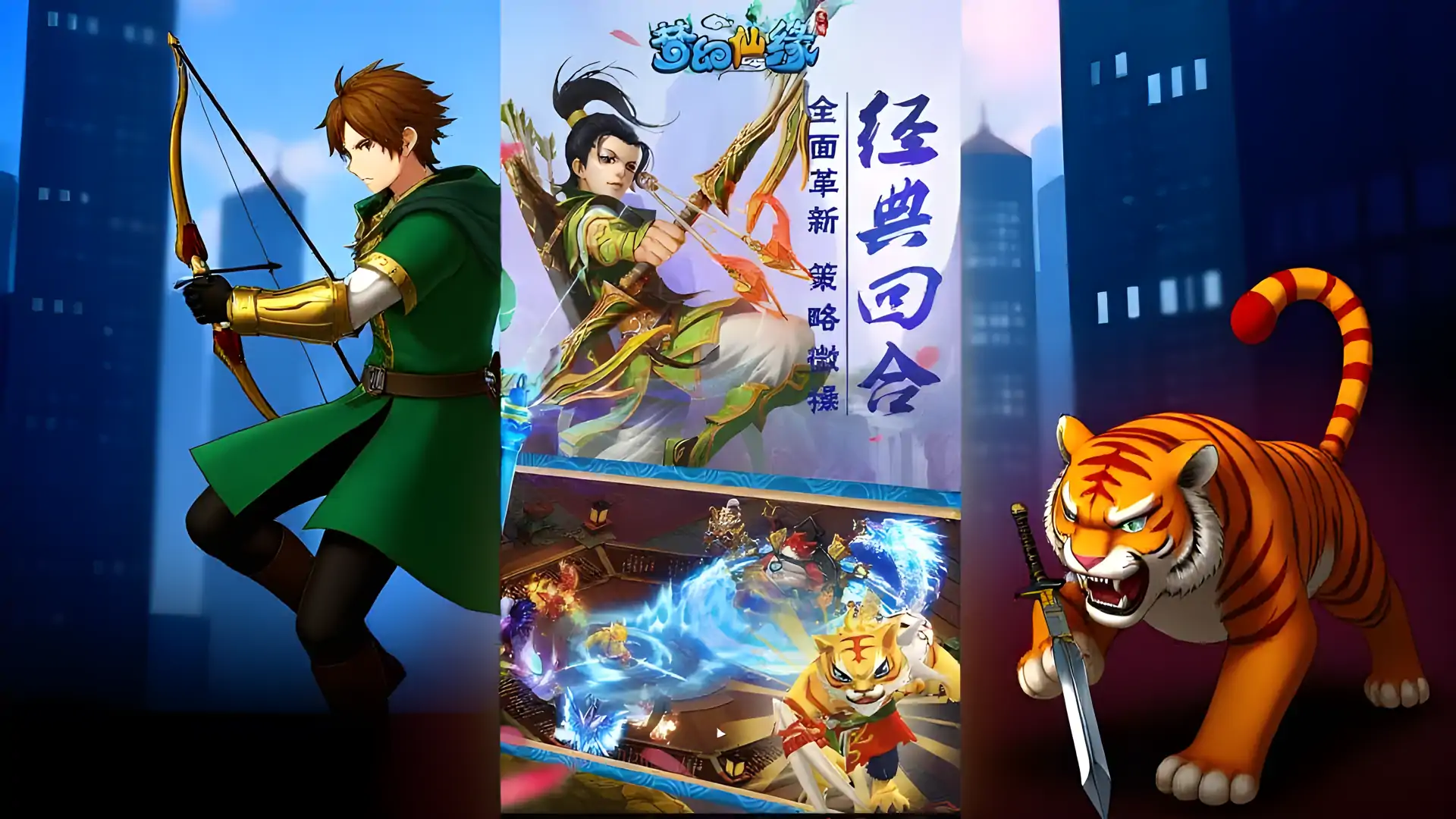 梦幻仙缘-2016年经典回合制仙侠手游网游大作