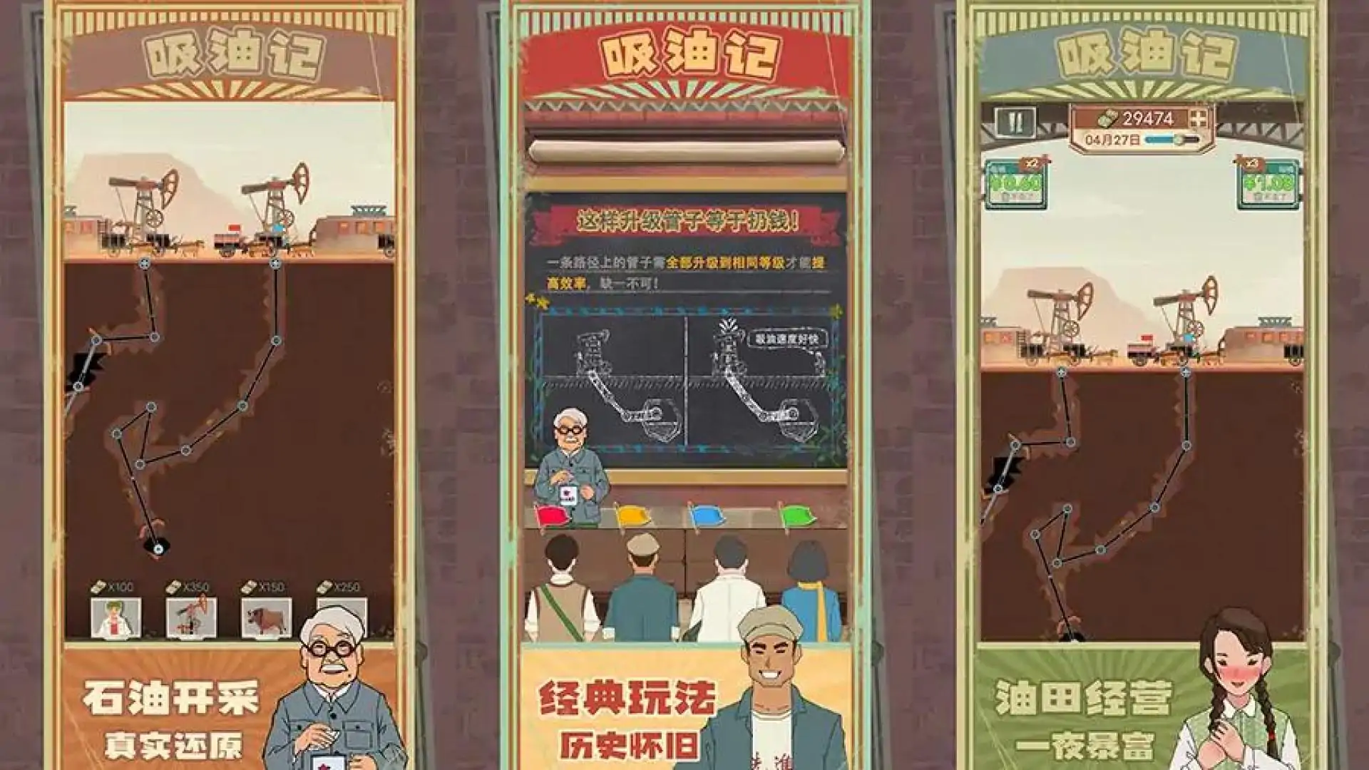 吸油记