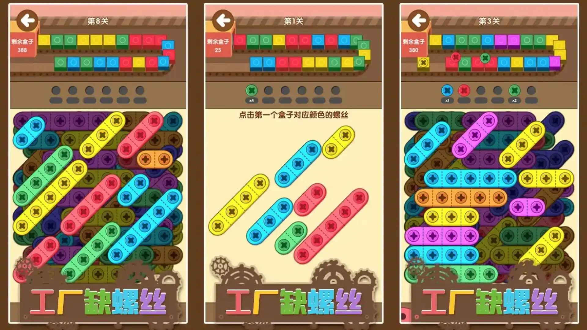 工厂缺螺丝