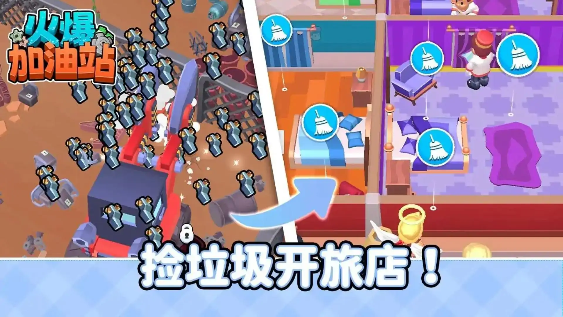 火爆加油站