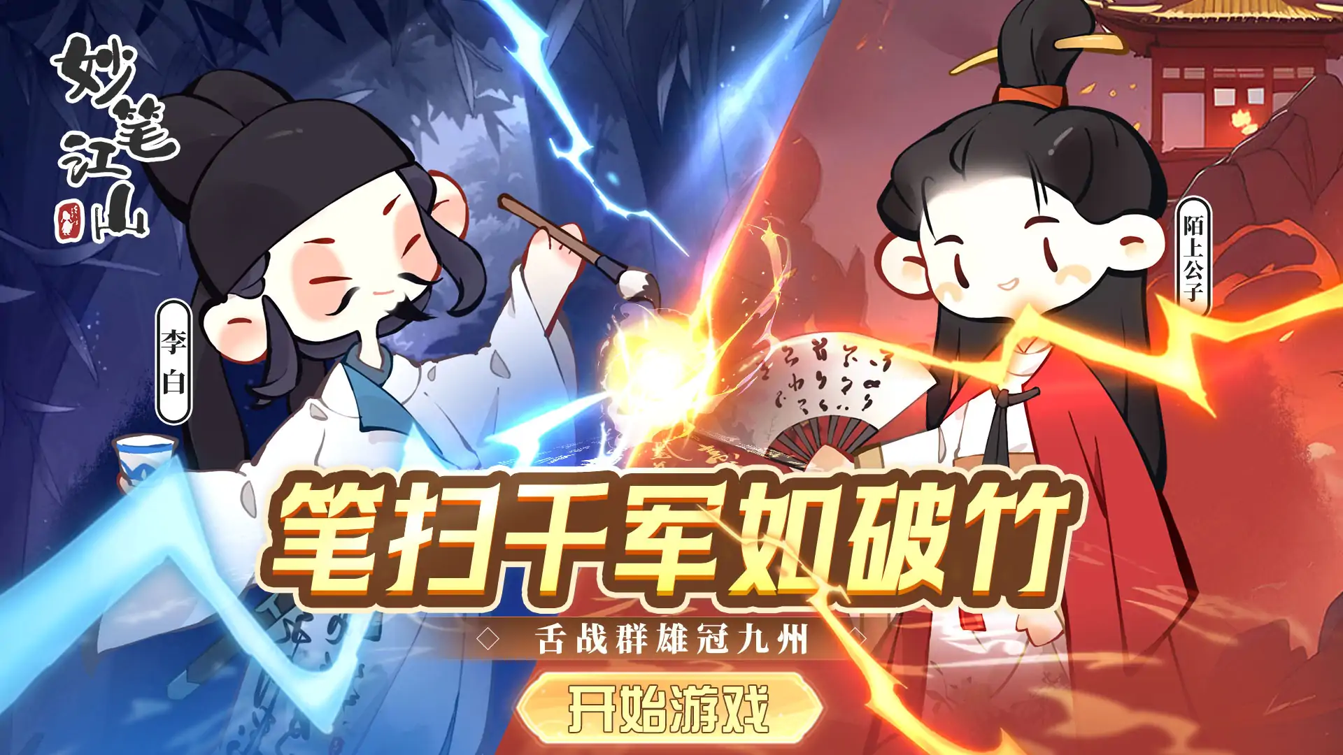 妙笔江山