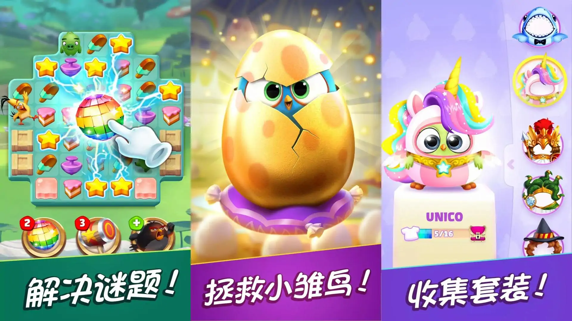 愤怒的小鸟：消除赛