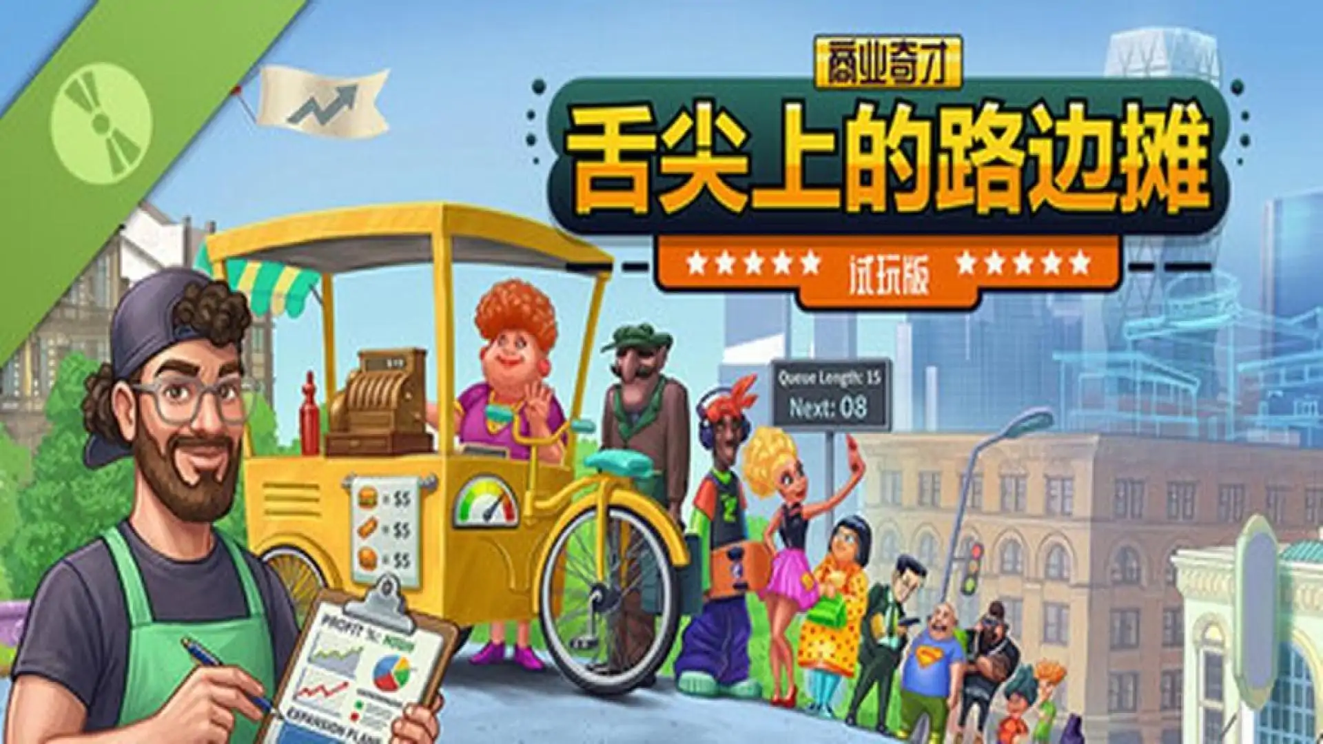 商业奇才：舌尖上的路边摊 Demo