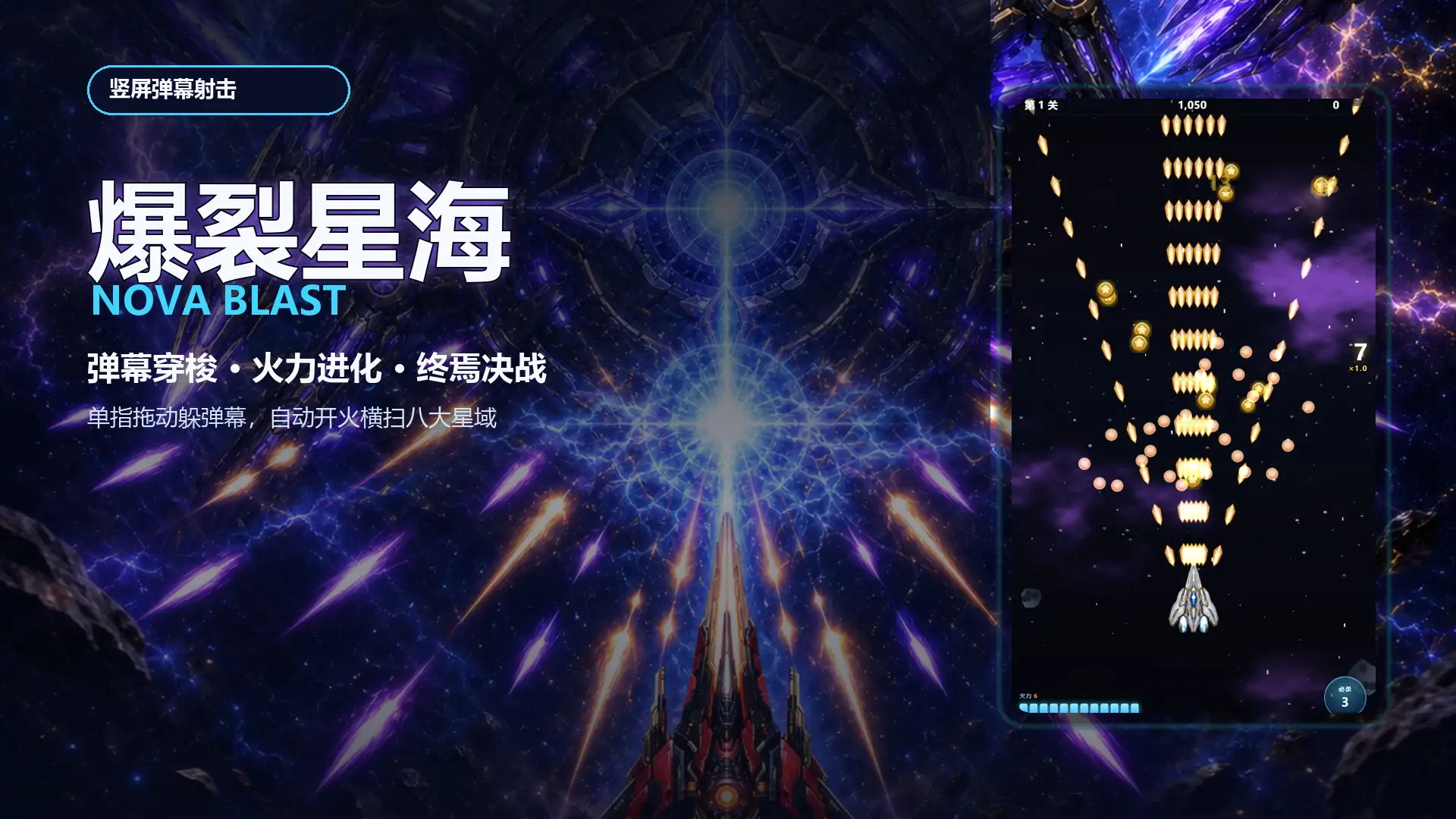爆裂星海