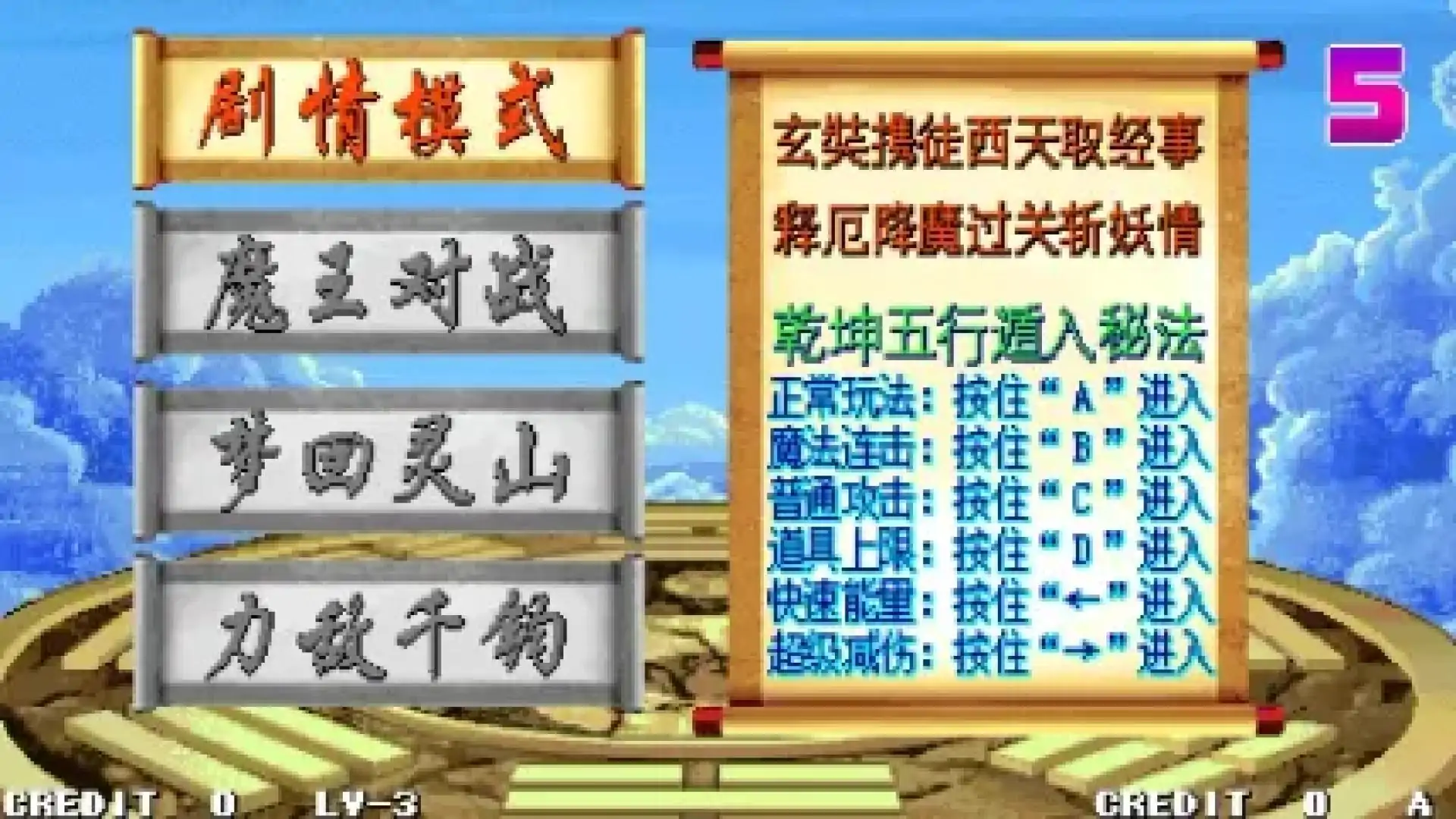 西游释厄传新群魔乱舞
