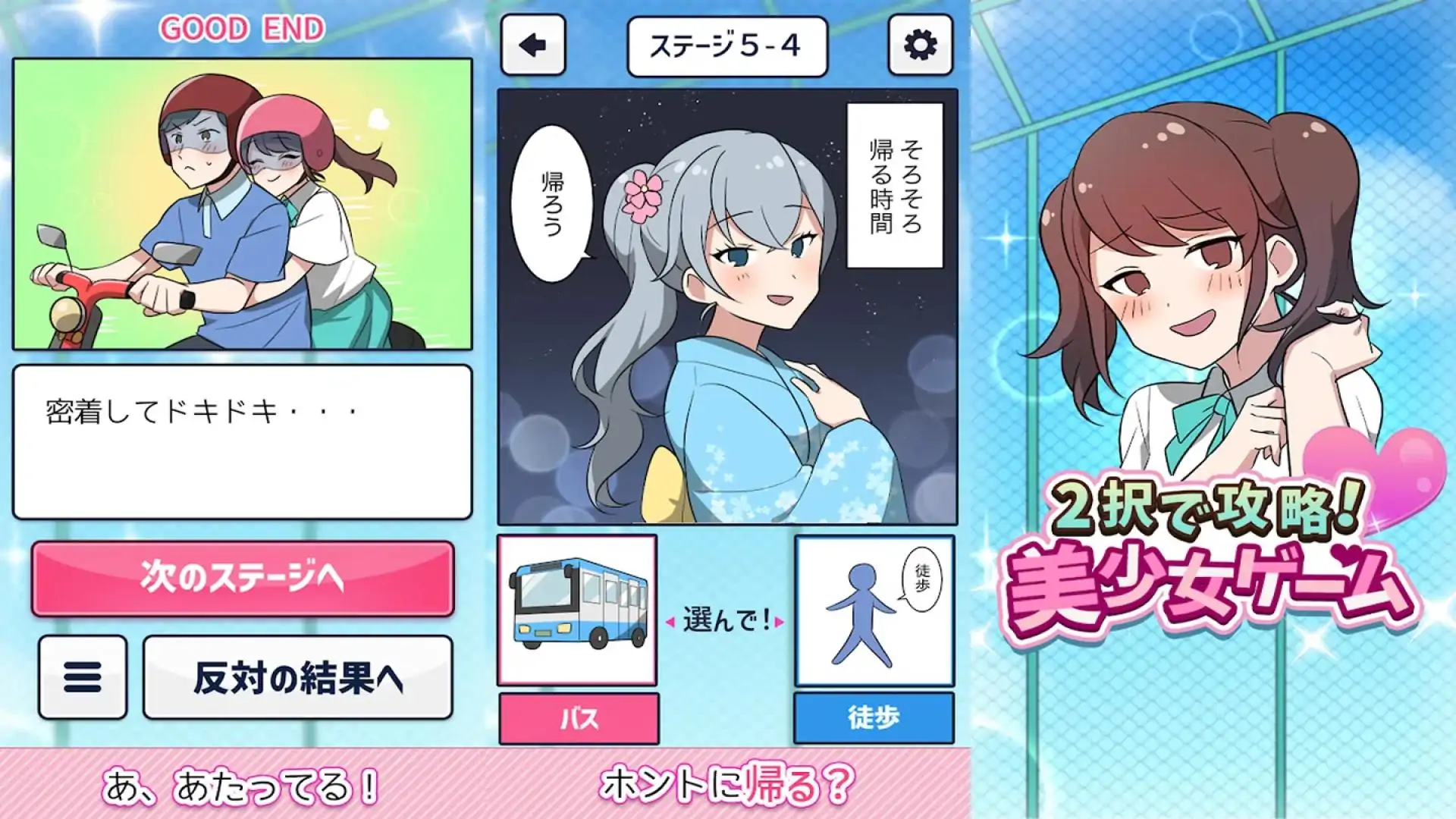 两种选择来征服！美丽的女孩游戏
