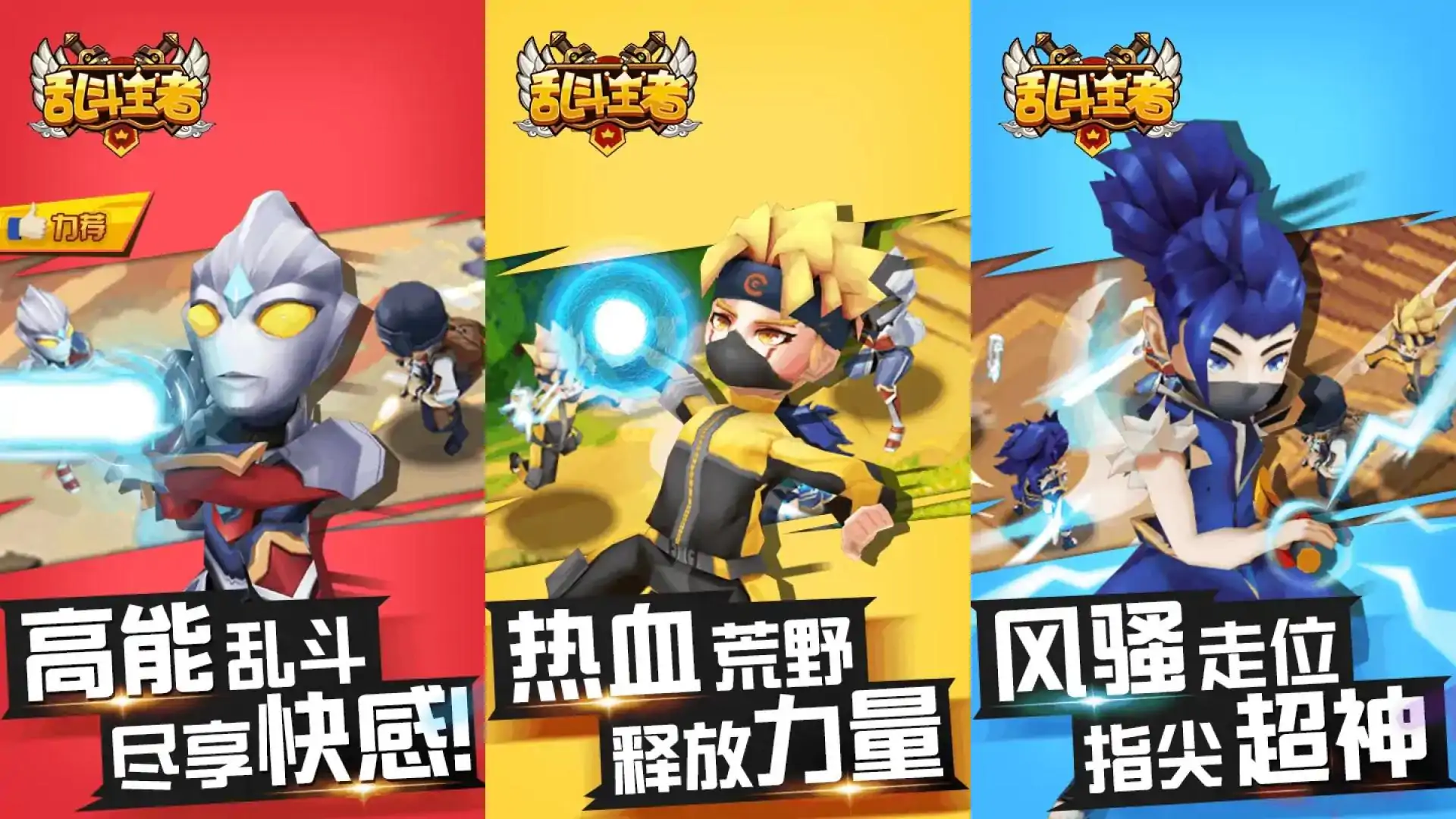 乱斗王者