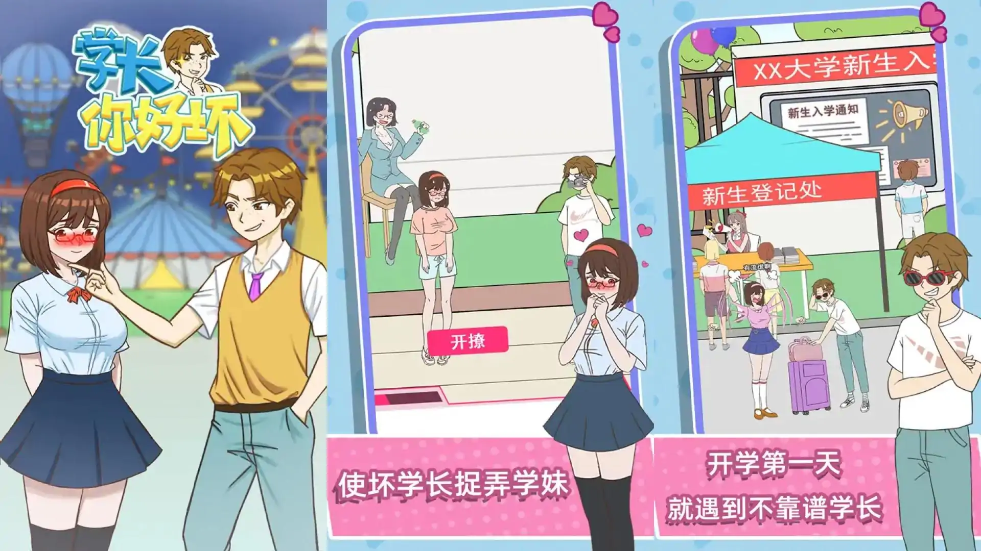 学长你好坏