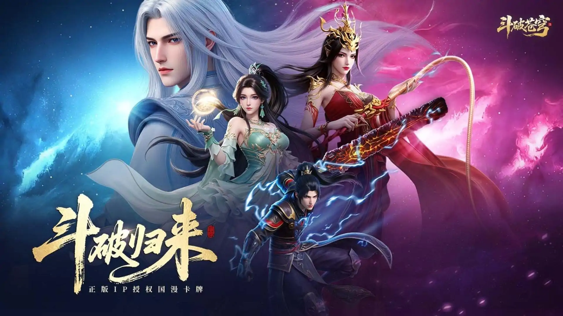 斗破苍穹