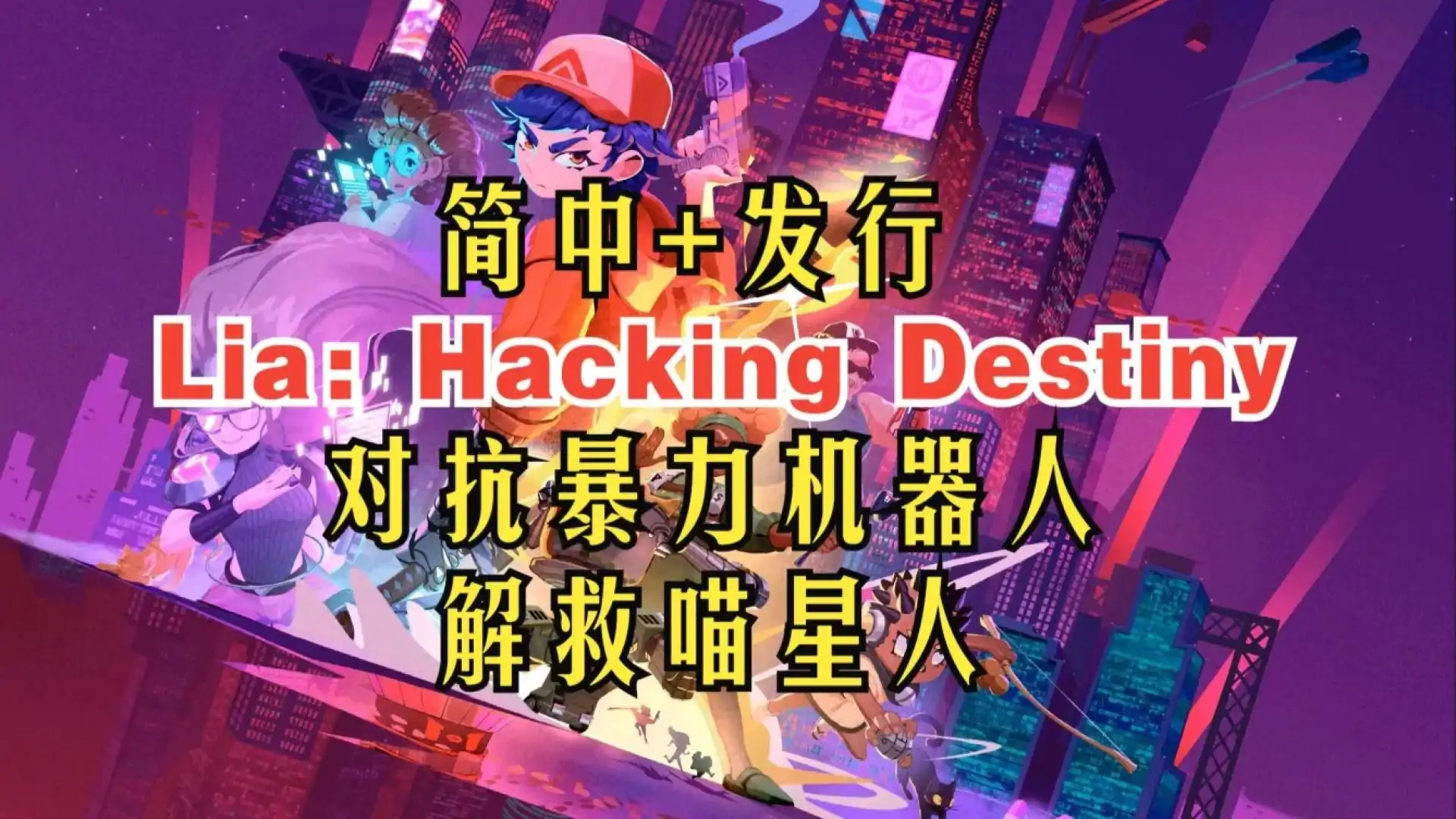 光之战士:改写命运