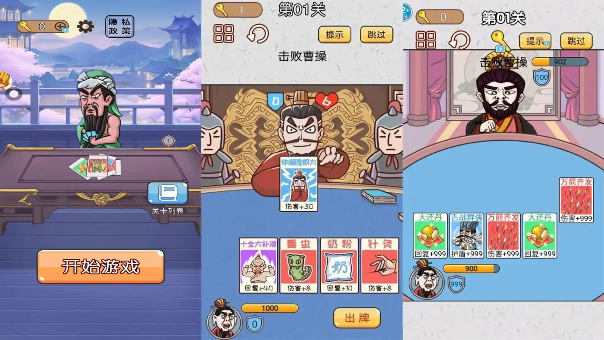 无双三国城市闯关