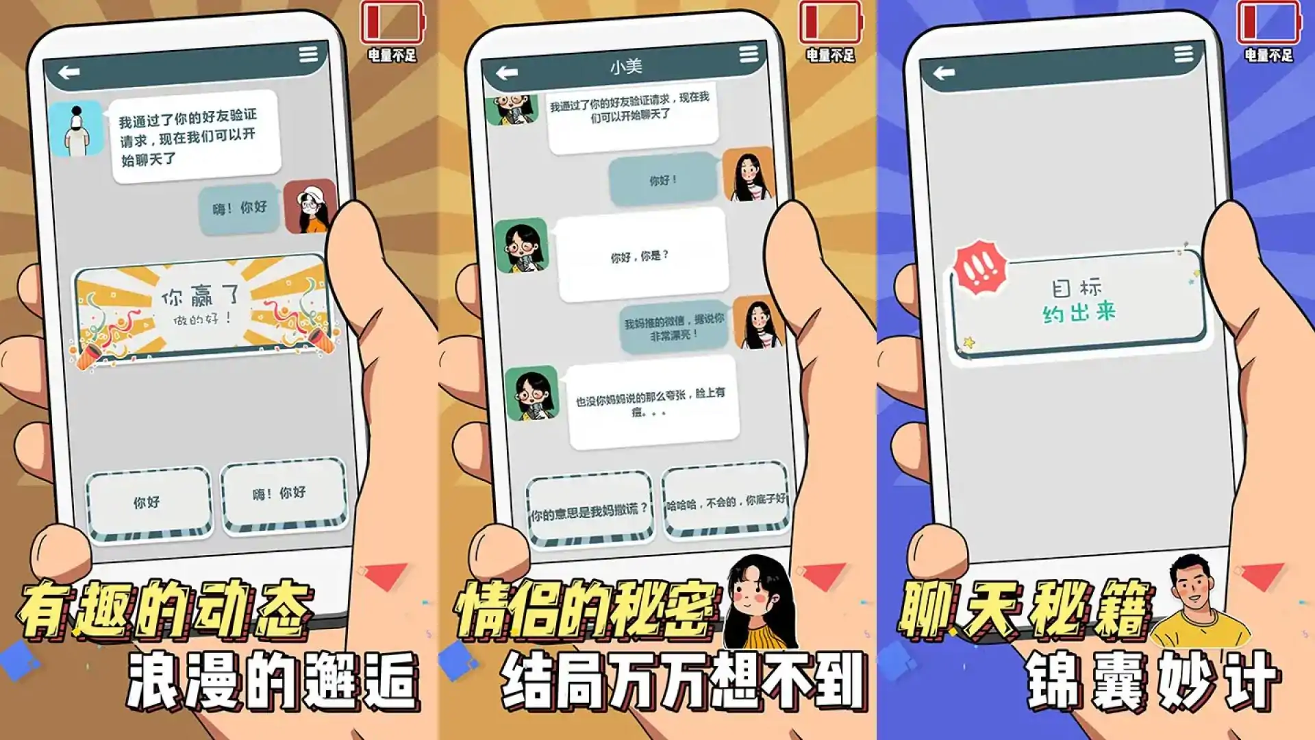高情商聊天