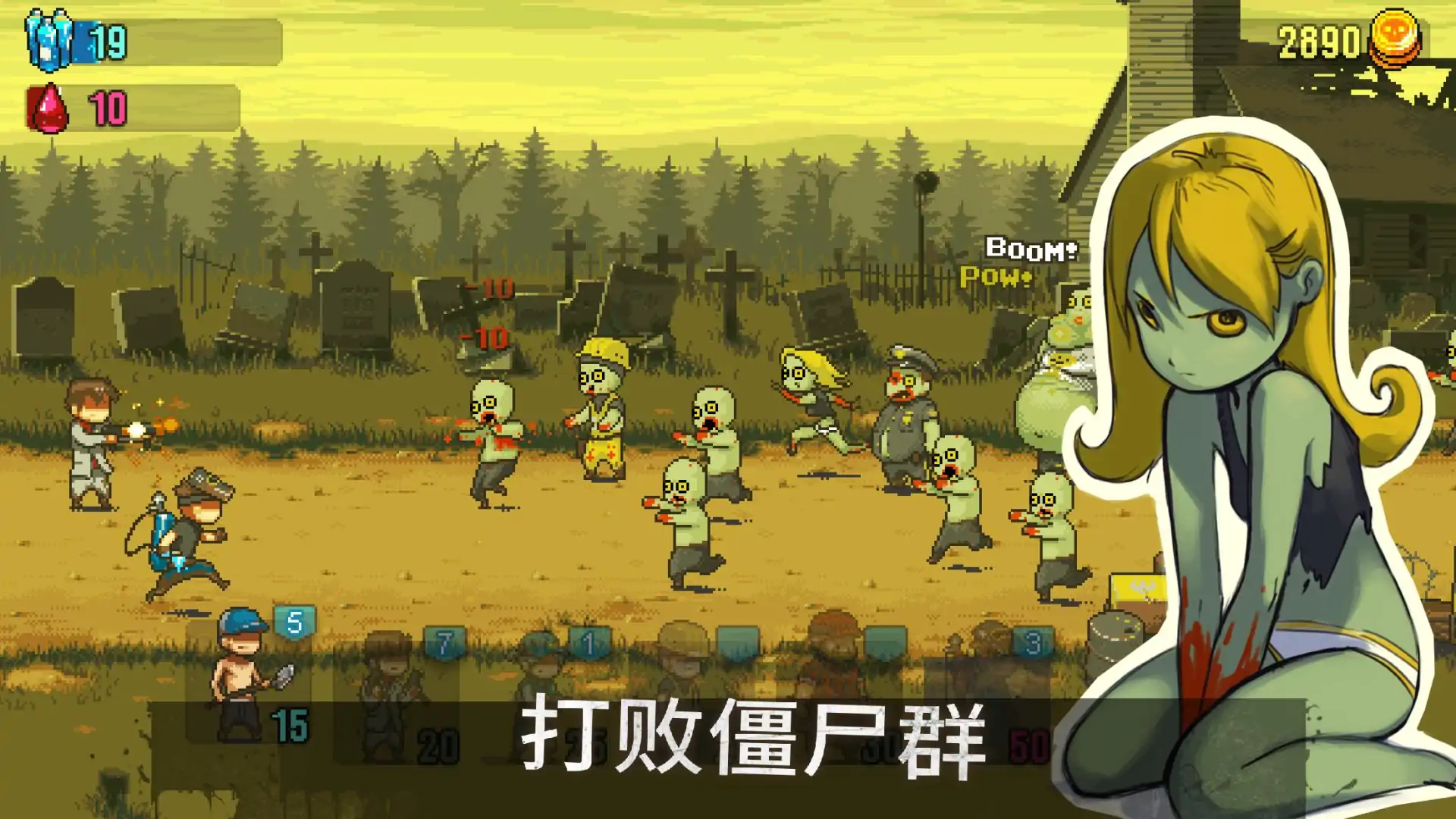 僵尸战争