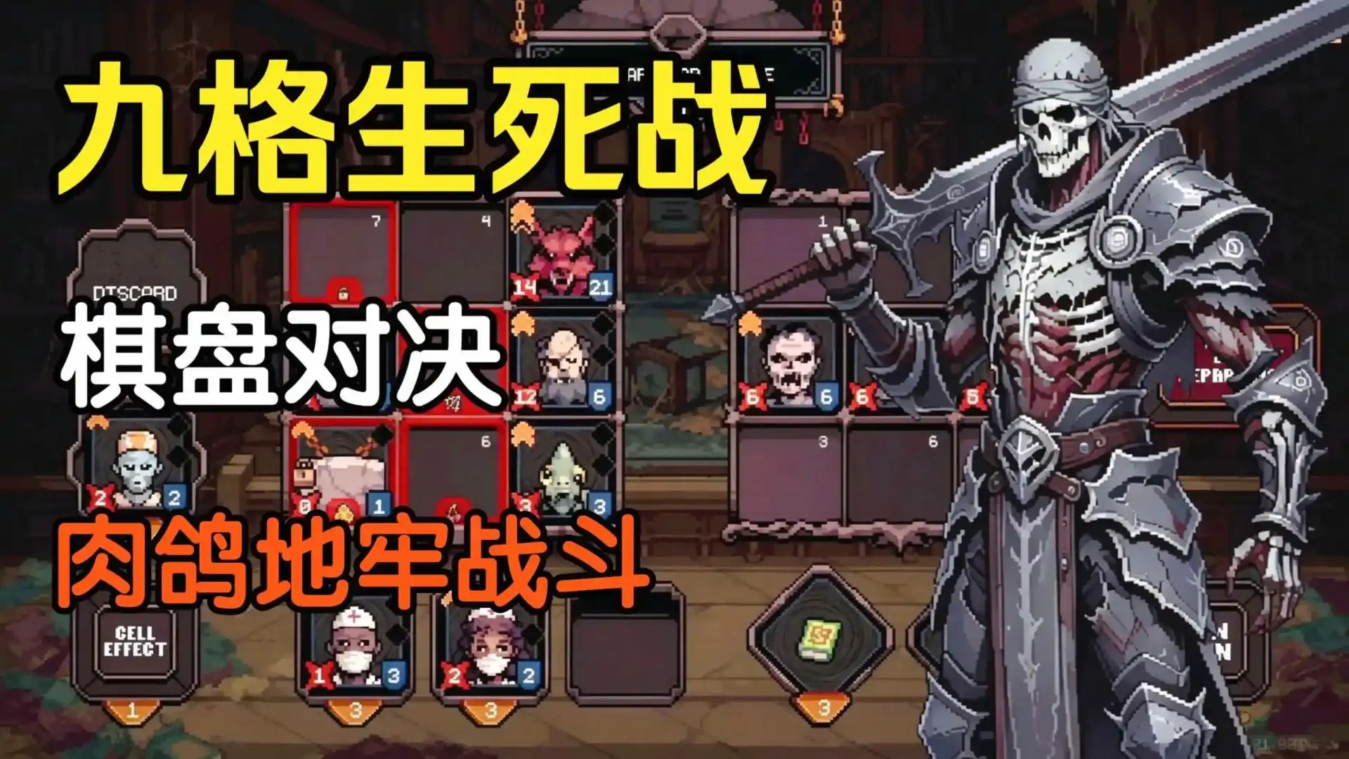 九格生死战