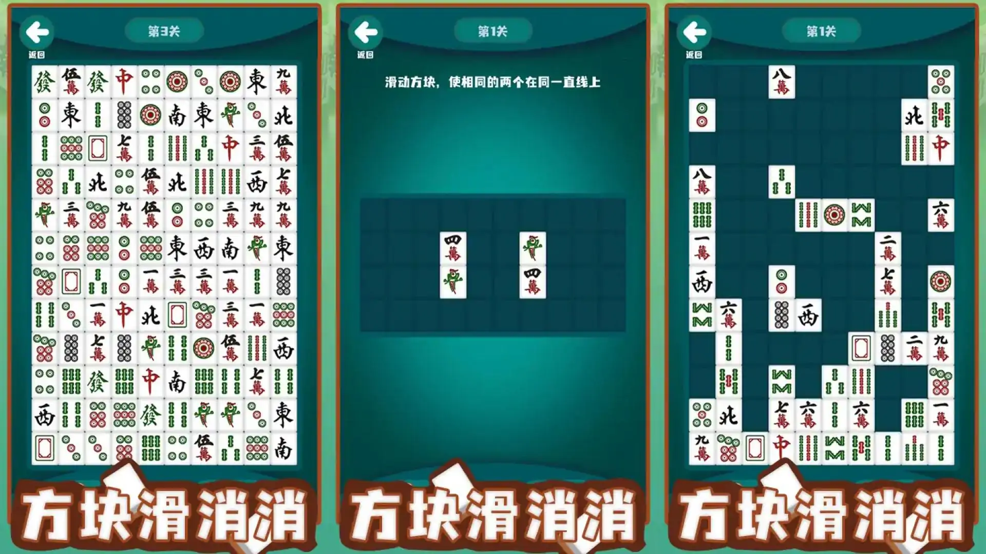 方块滑消消