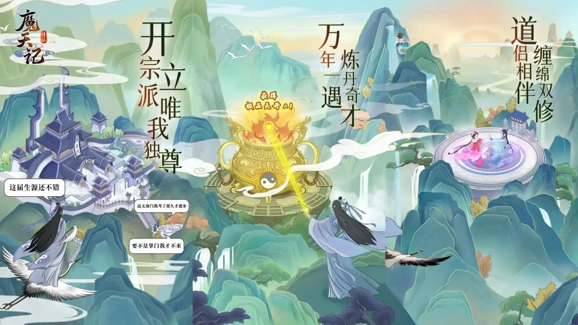 魔天记