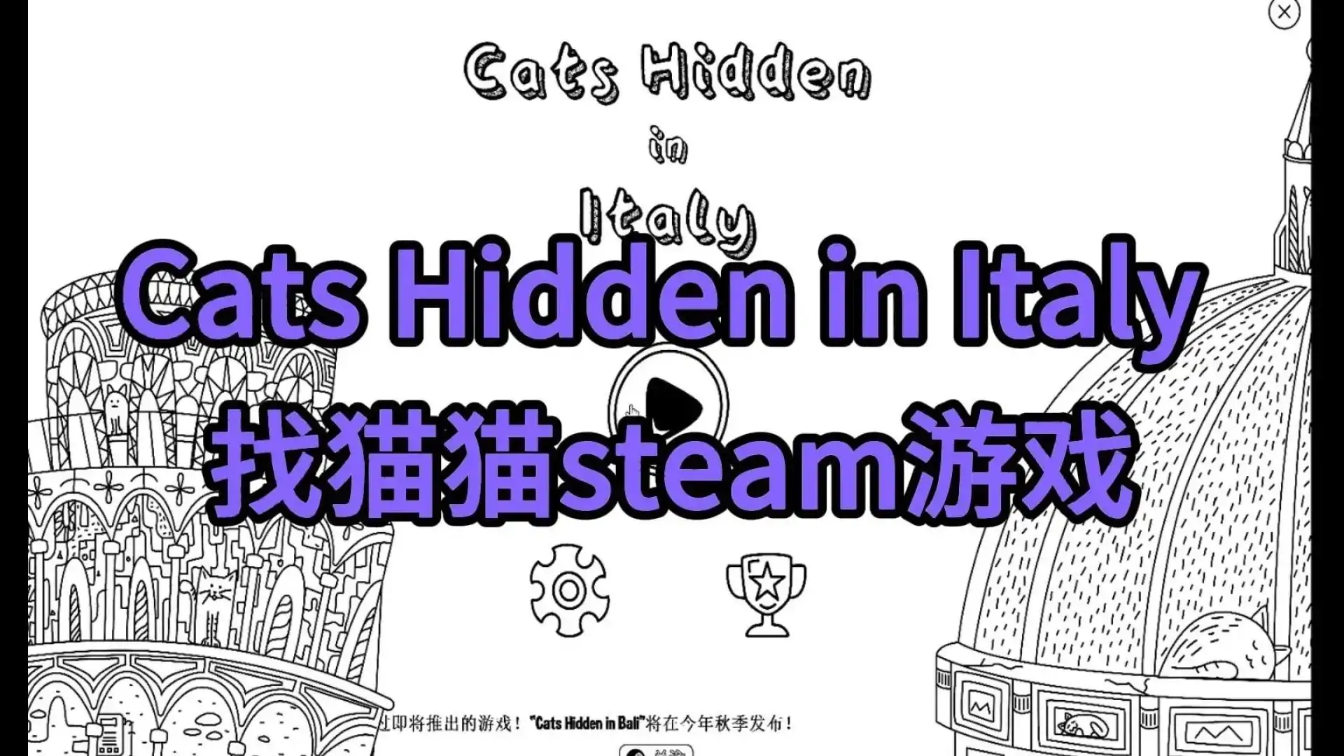 隐藏在意大利的猫