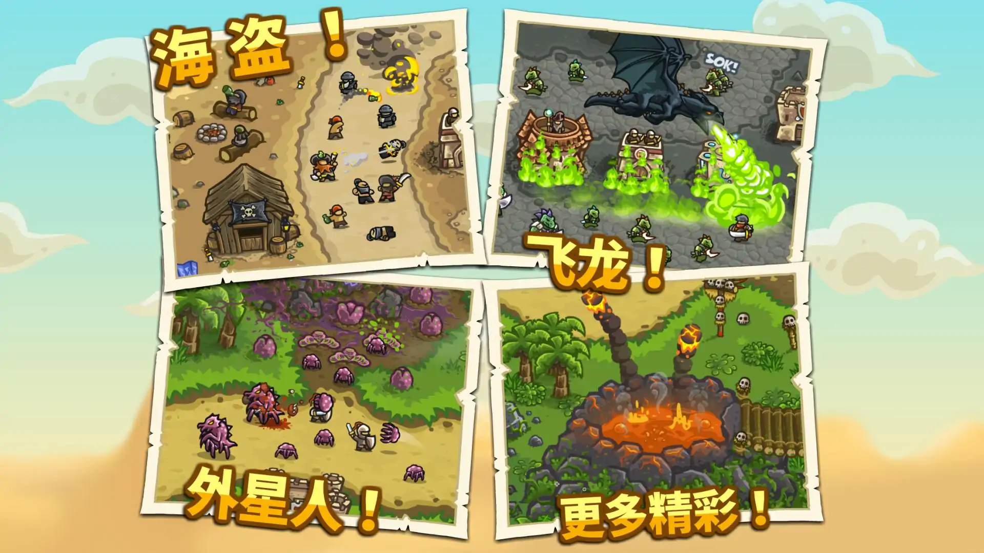 王国保卫战2：前线