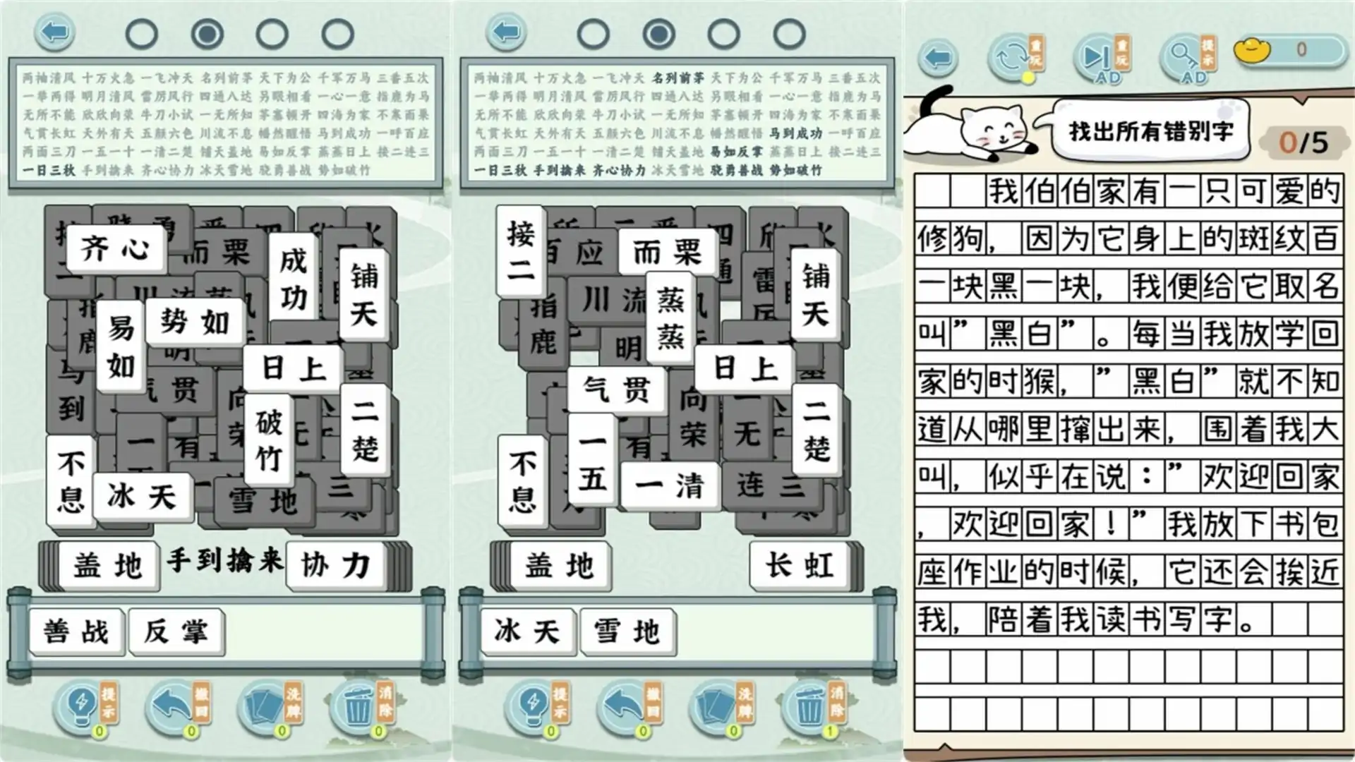 成语方块消消乐