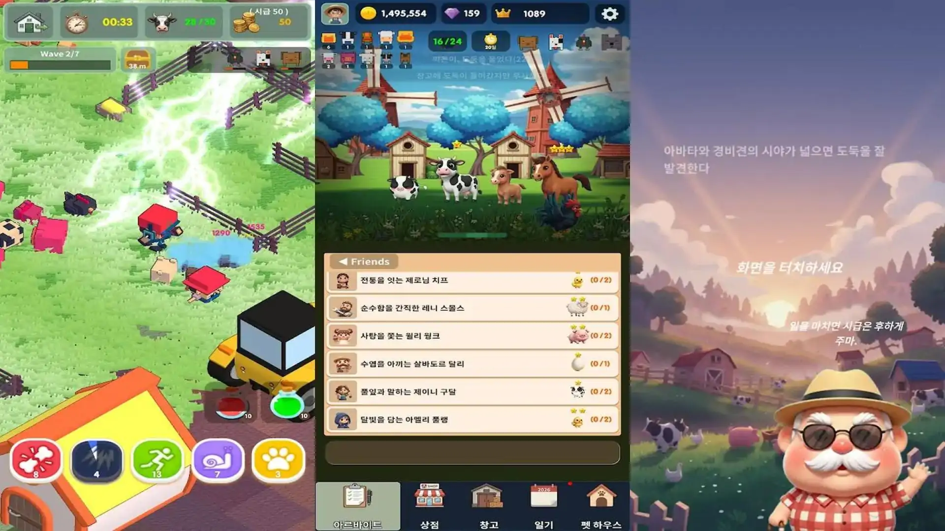 我的农场日记