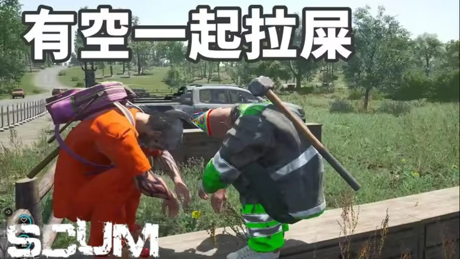 人渣scum（闪迹云游戏）