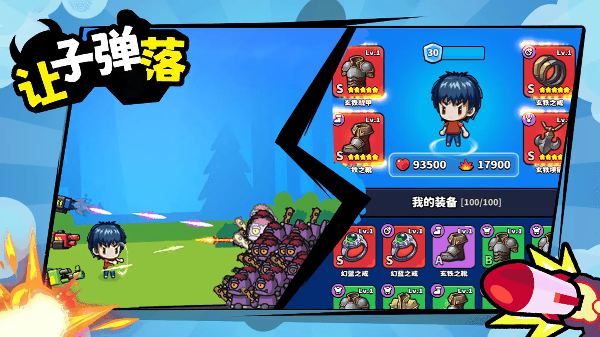 让子弹落