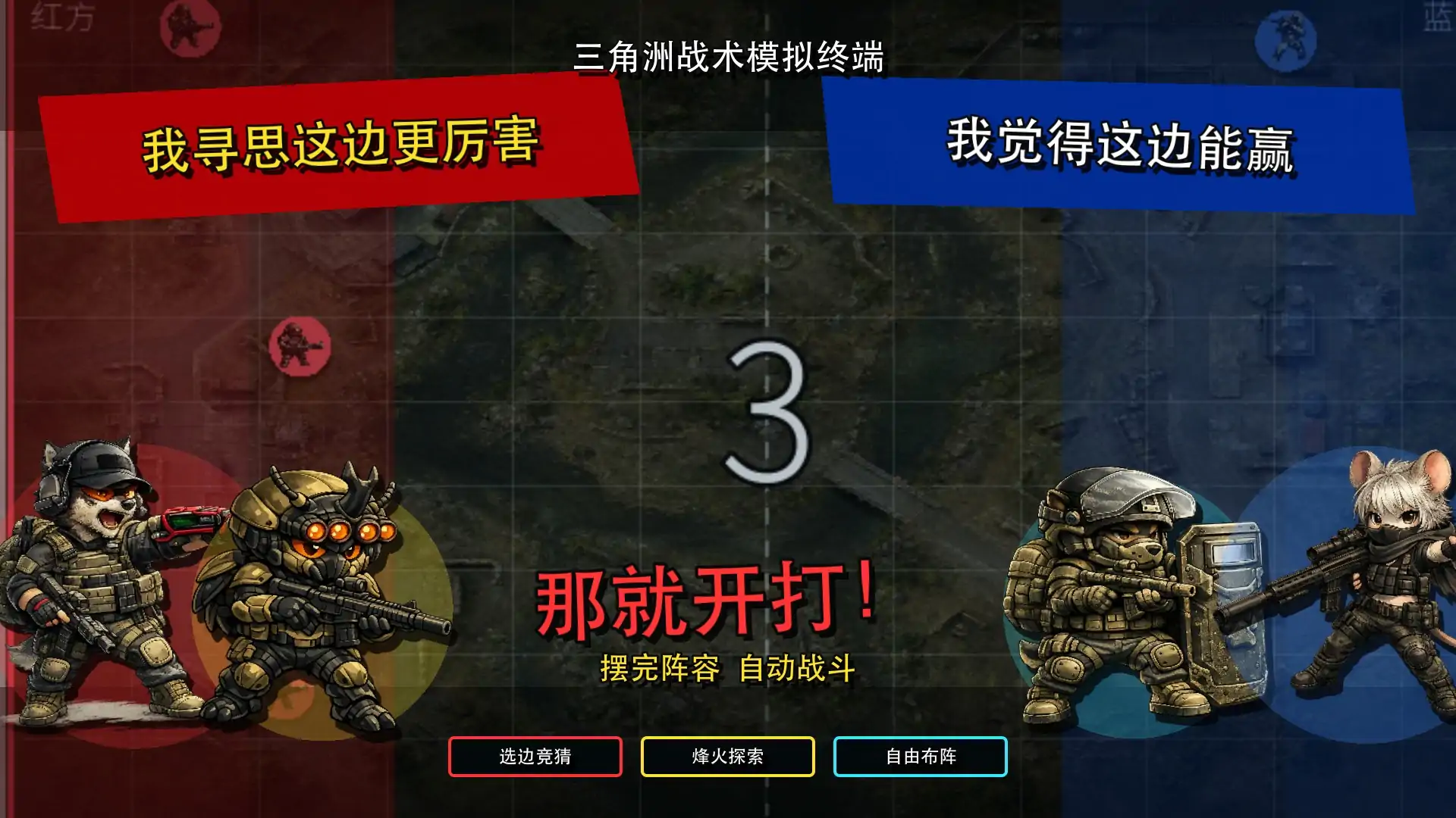三角洲战术模拟终端（玩家自制）