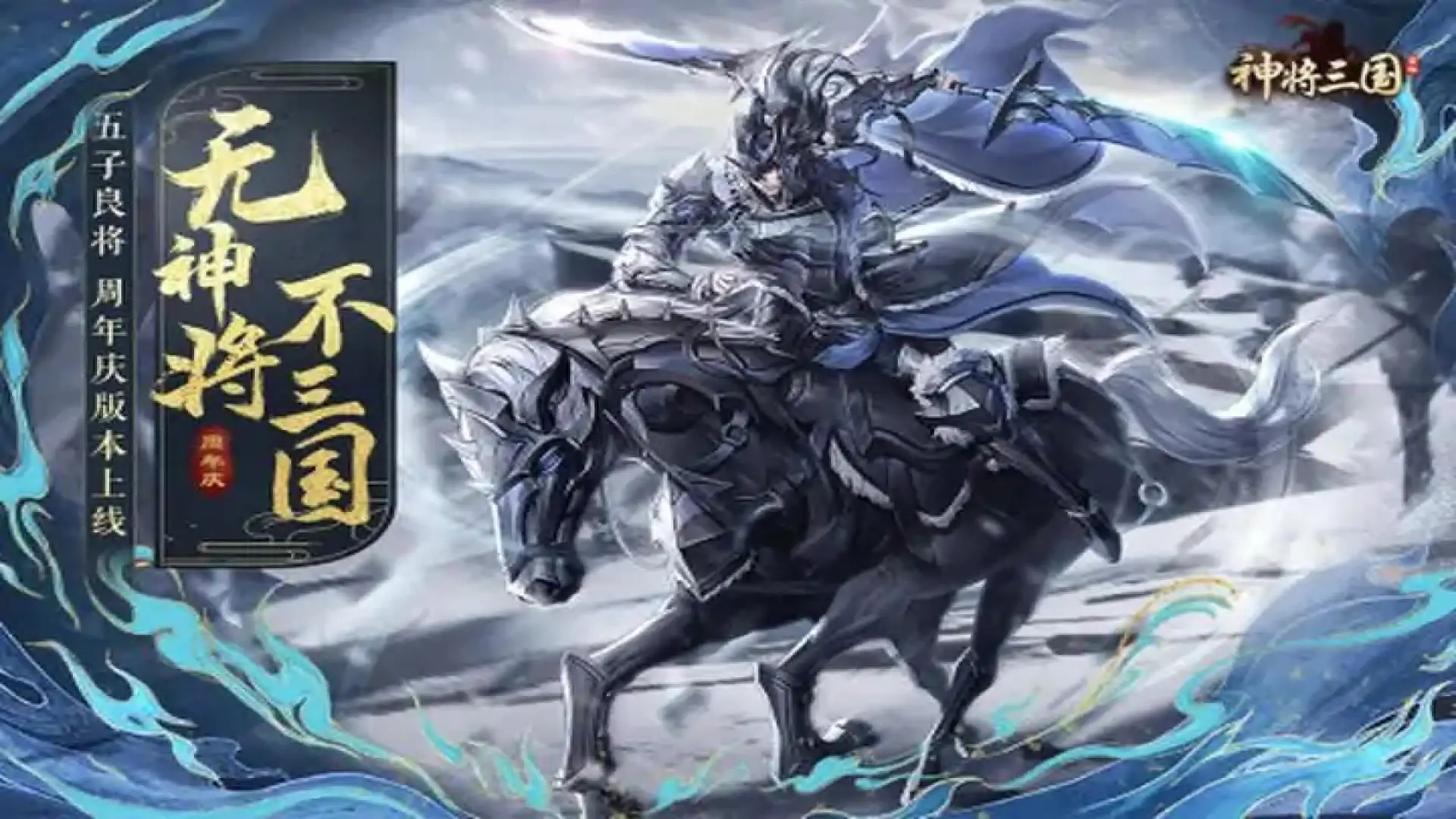 神将三国