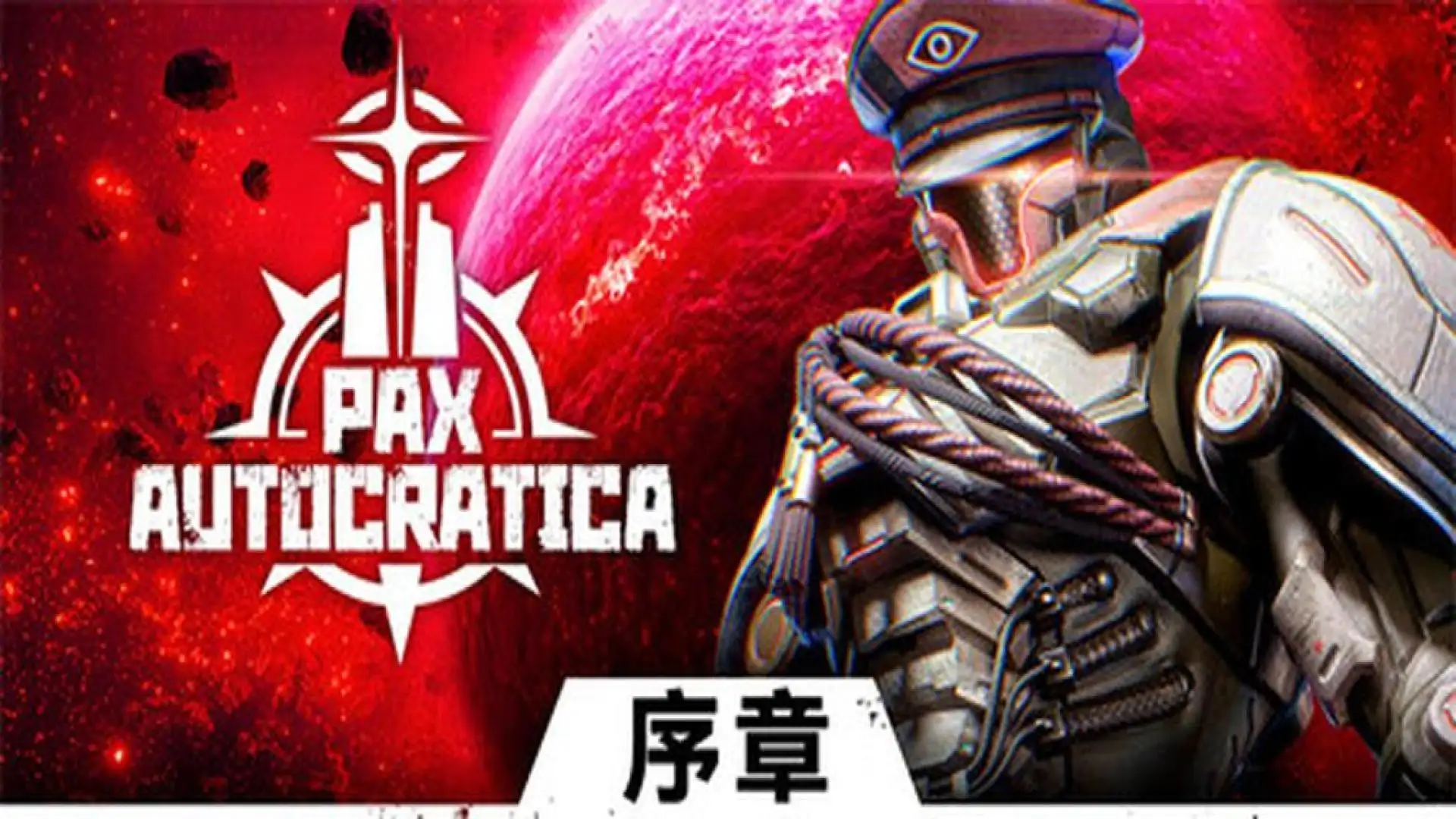 Pax Autocratica: Prologue