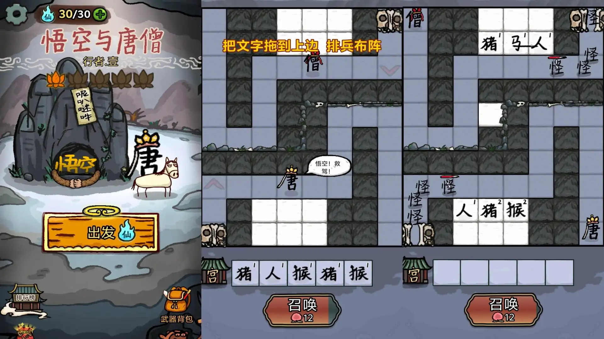 悟空与唐僧