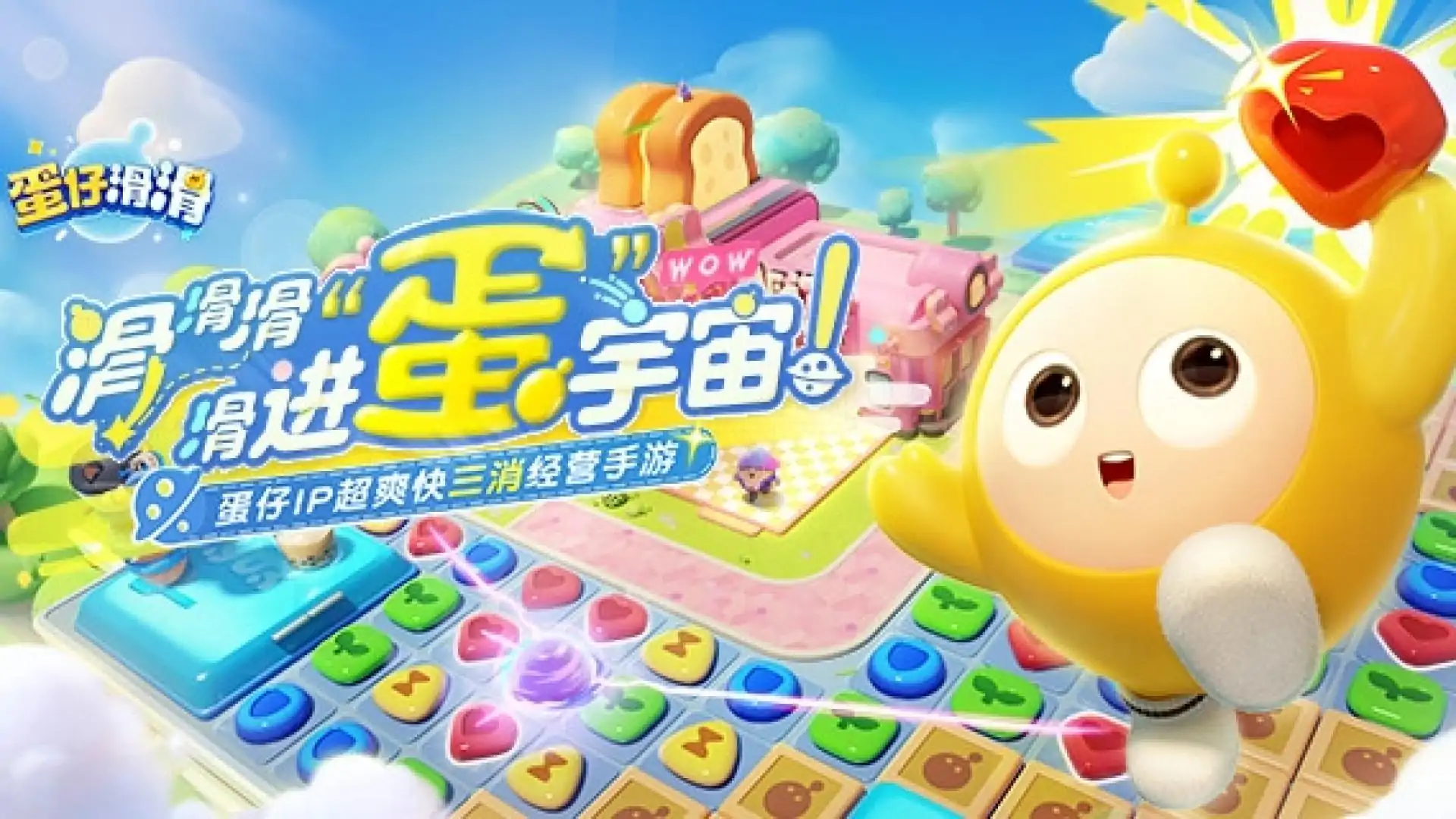 蛋仔滑滑-冲关领彩虹币