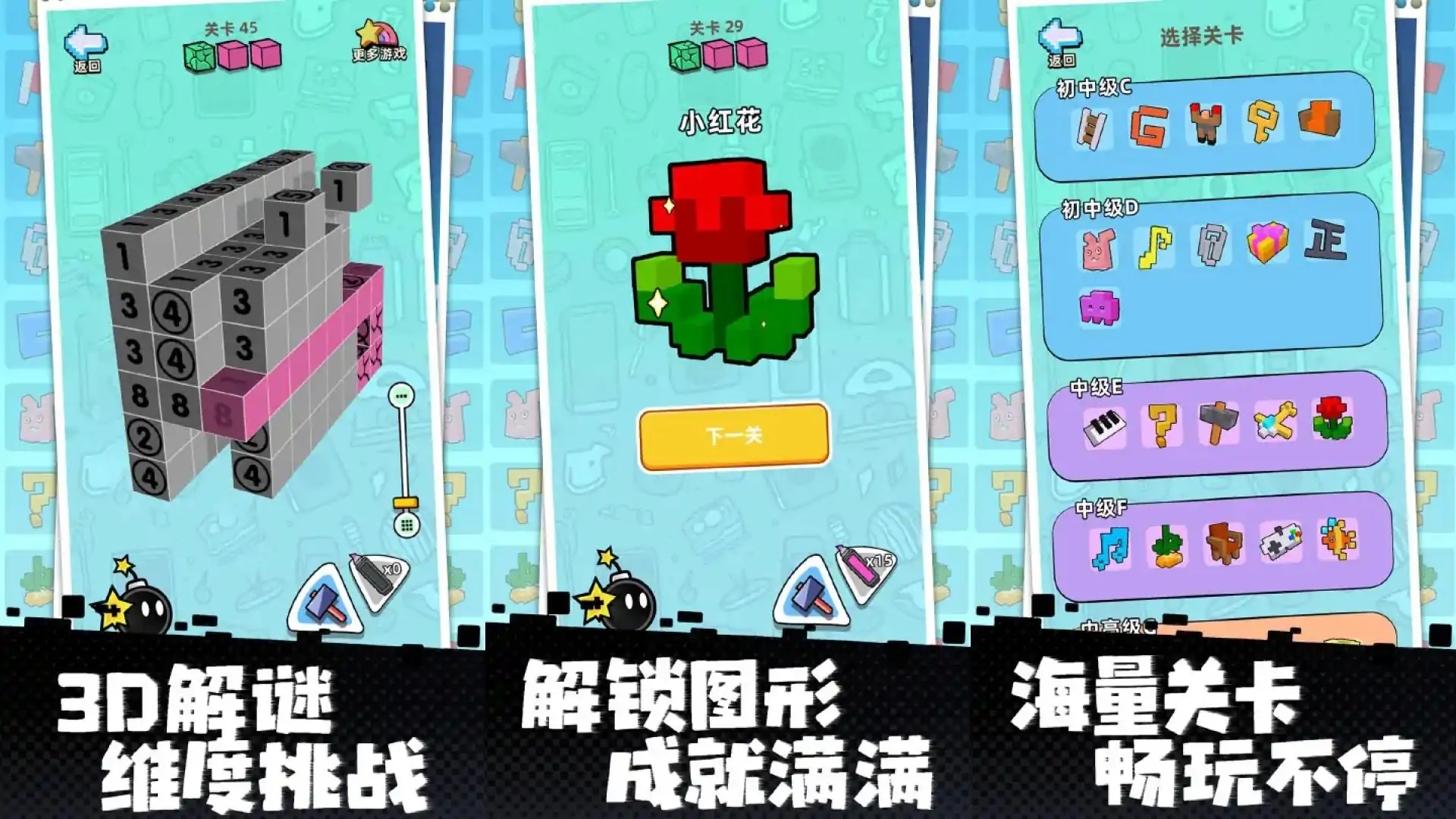 立体方块解谜