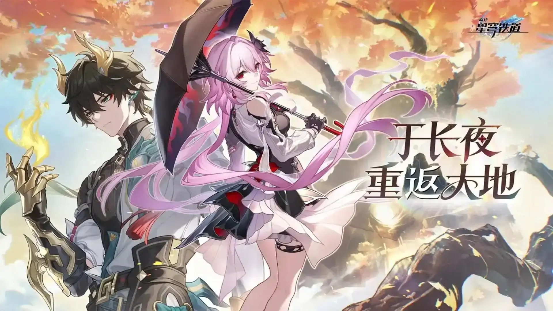崩坏:星穹铁道(国际服安装器)
