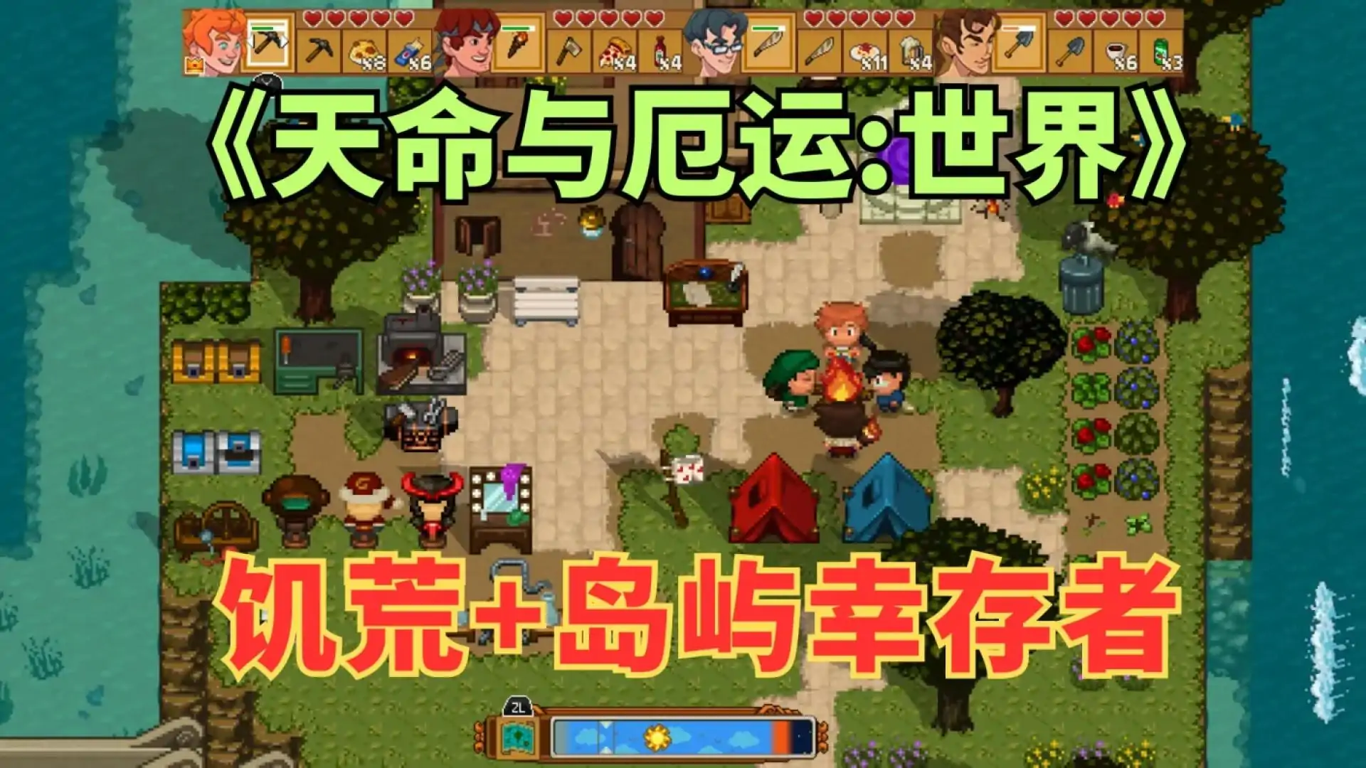 天命与厄运：世界