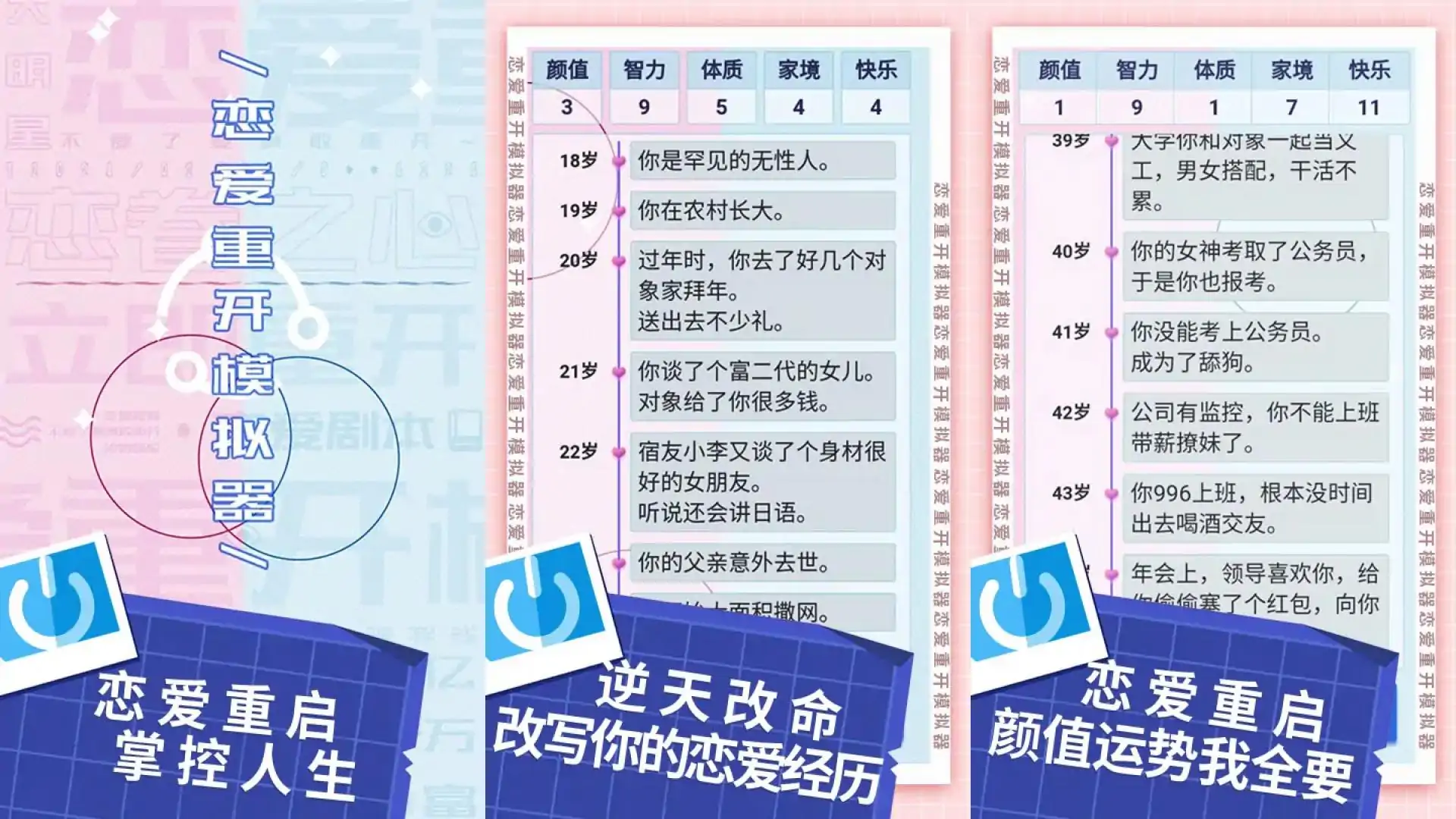 恋爱重开模拟器