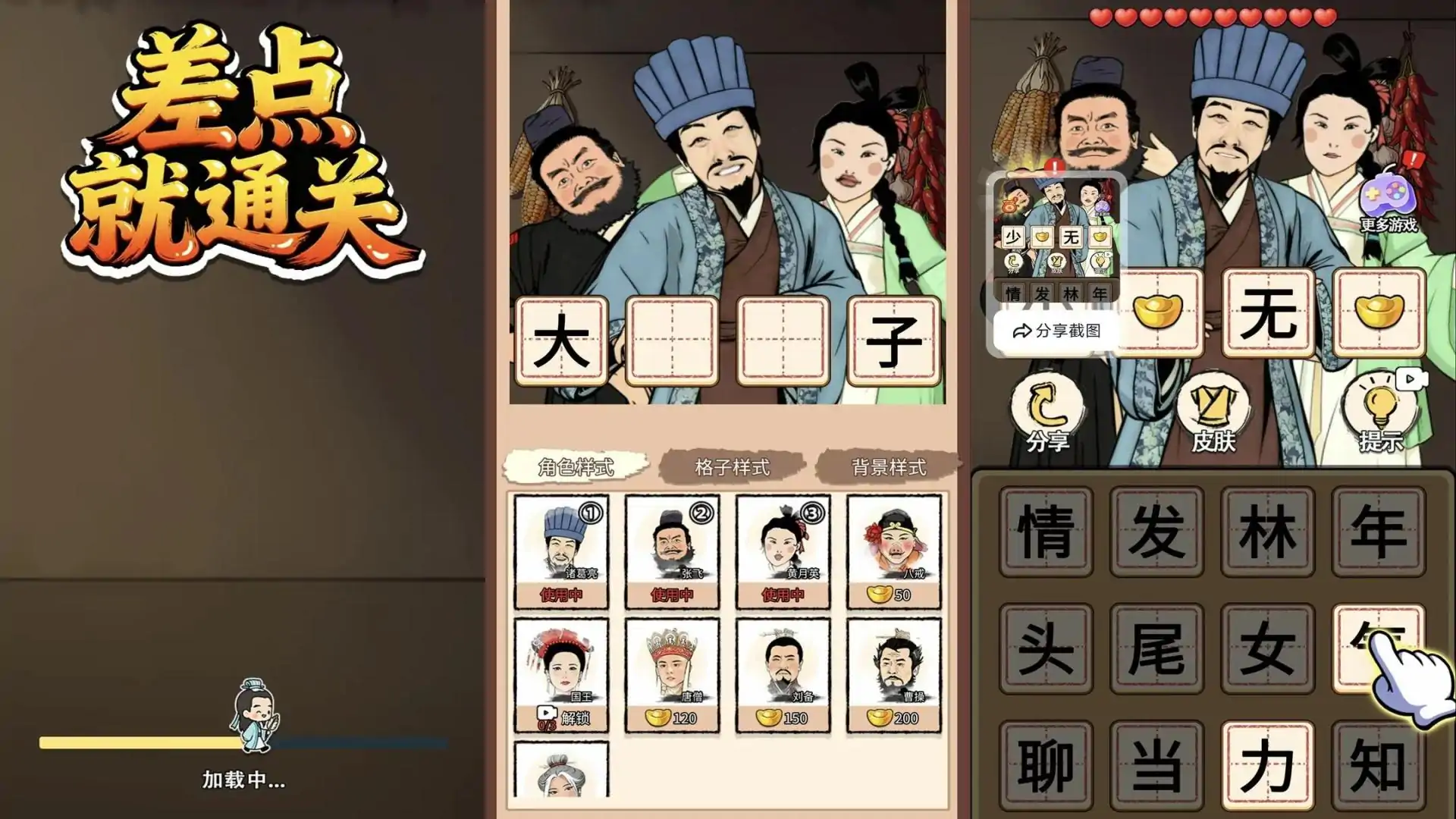 差点就通关(三国大考堂)