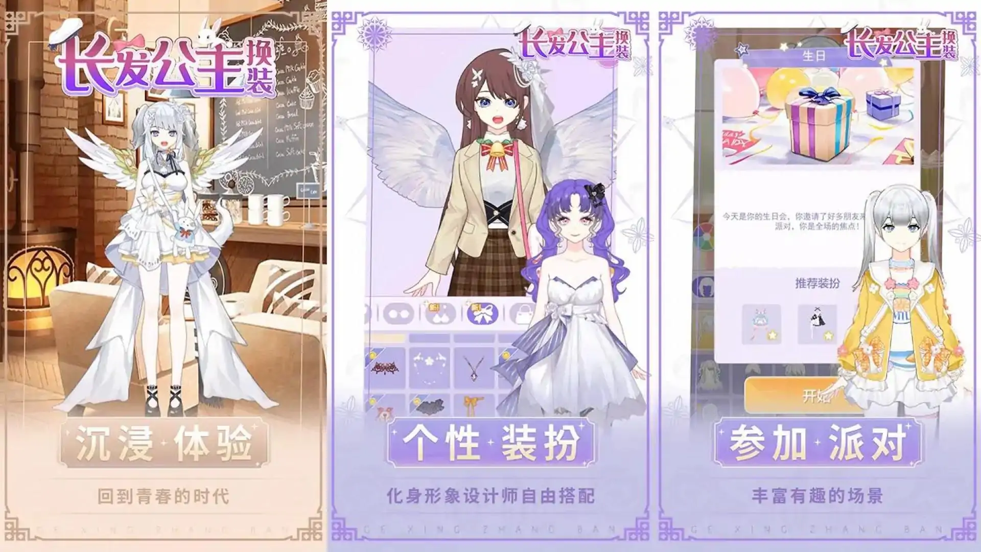 长发公主换装