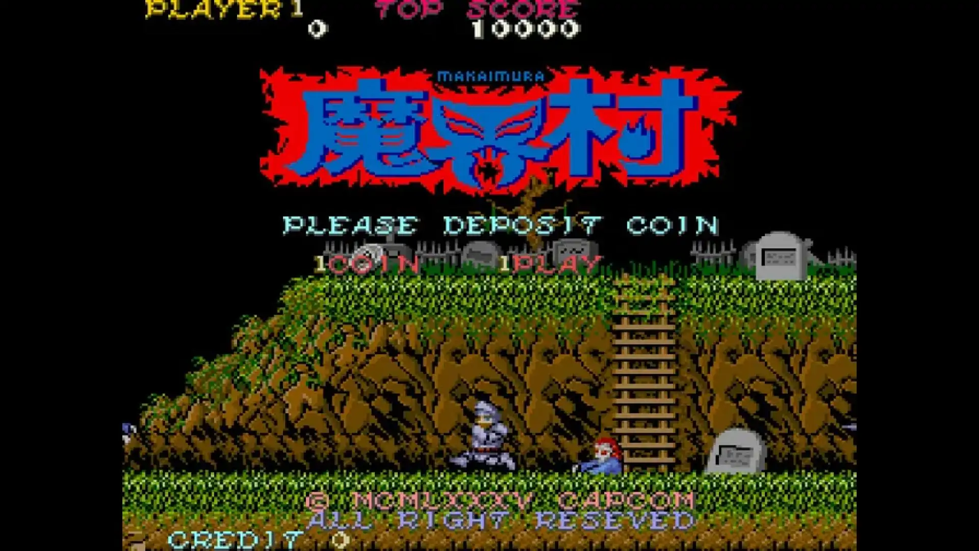 魔界村