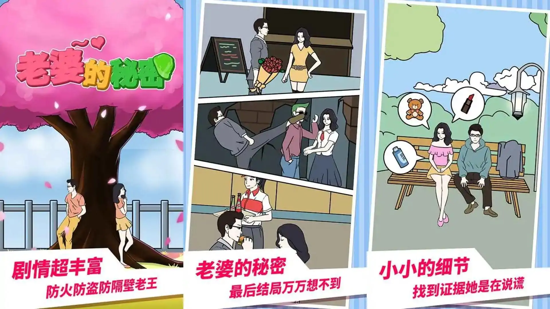 老婆的秘密