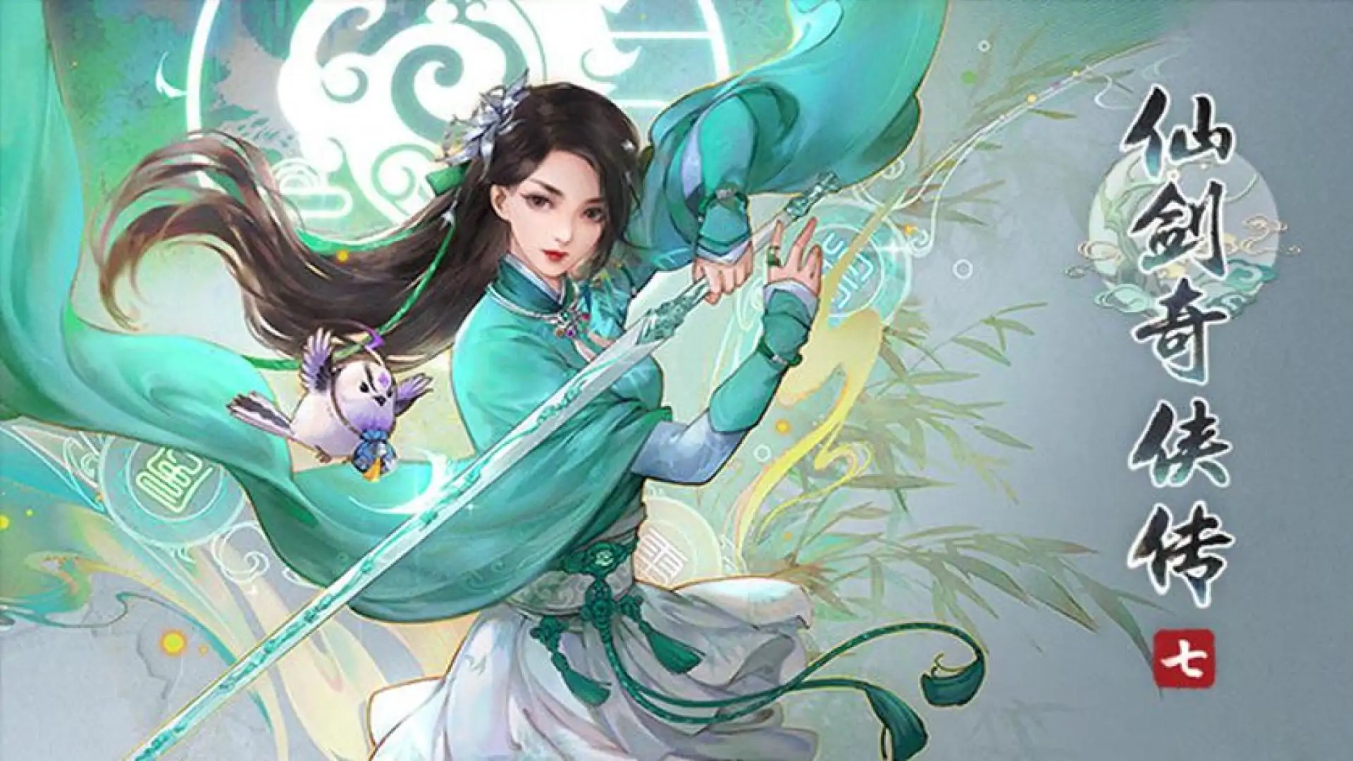 仙剑奇侠传七试玩版