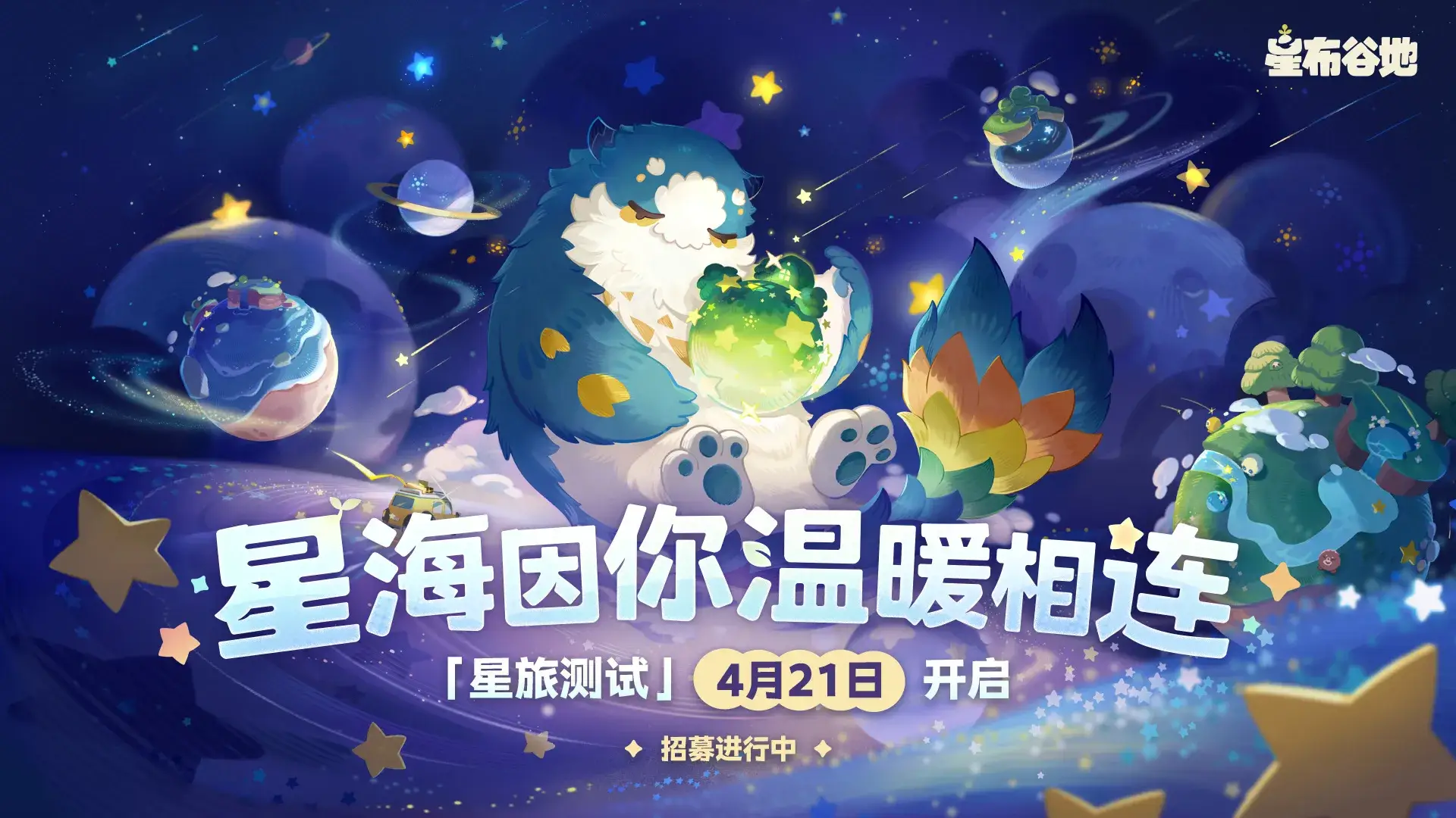 星布谷地