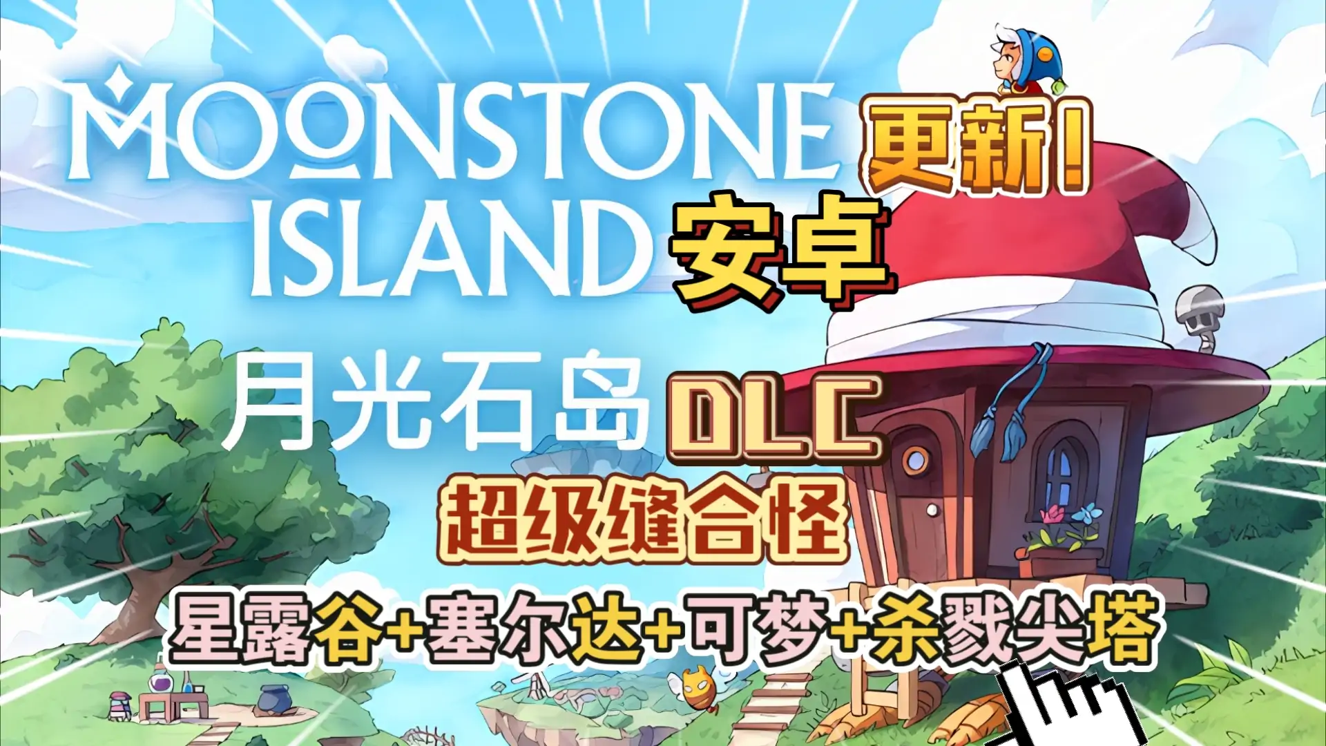 月光石岛