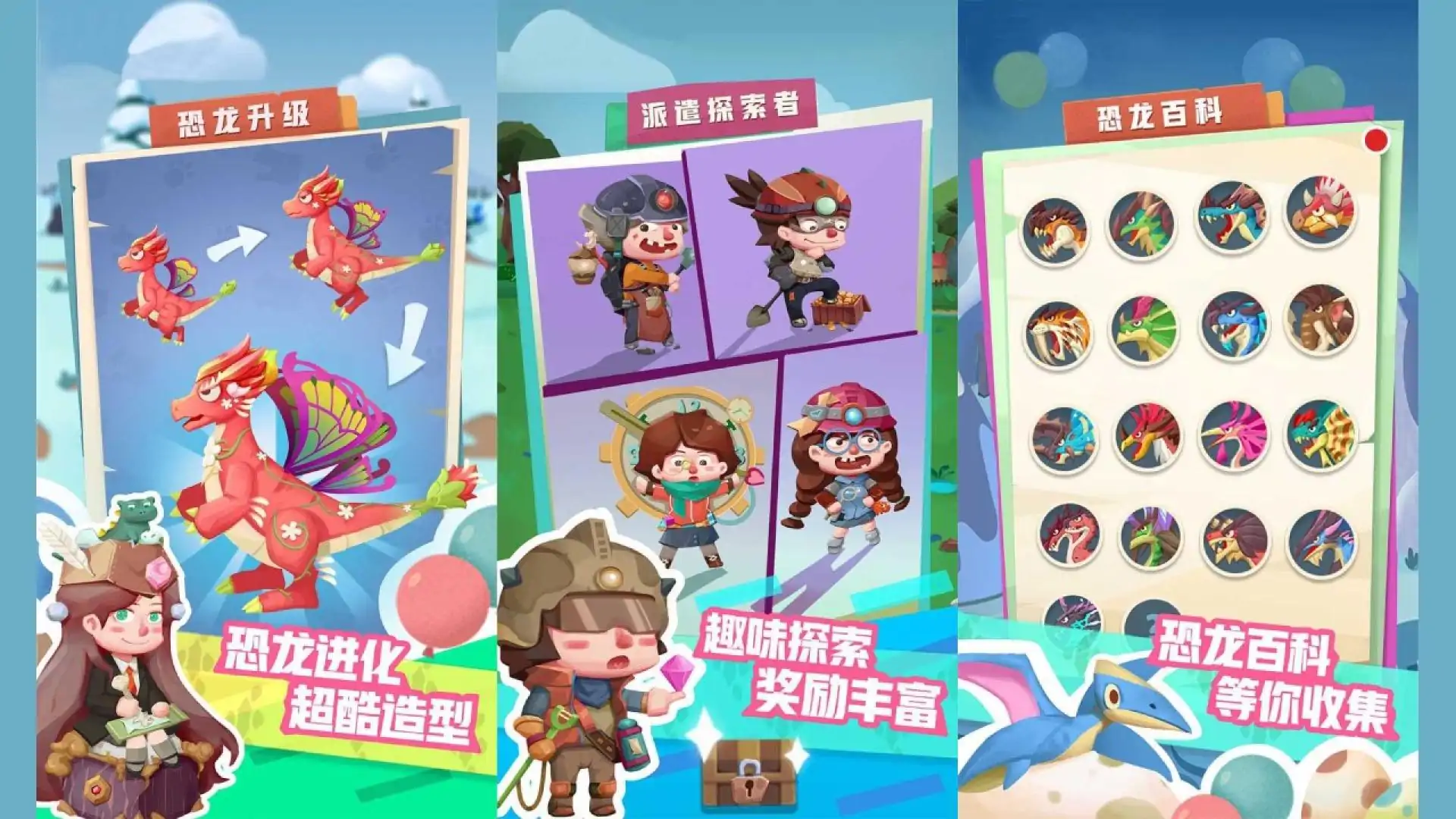 梦幻恐龙园