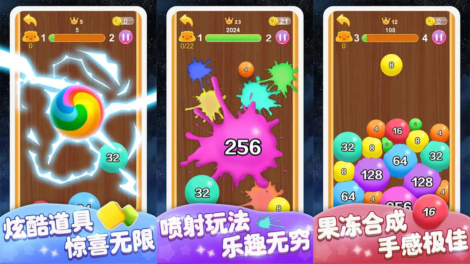 炫彩果冻2048